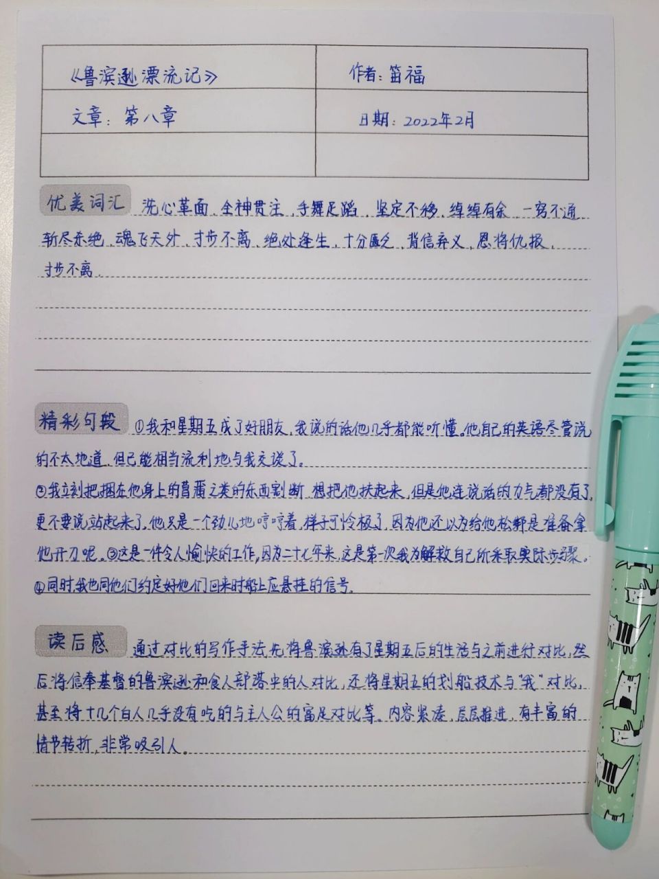 读书笔记《鲁滨逊漂流记》-第八章