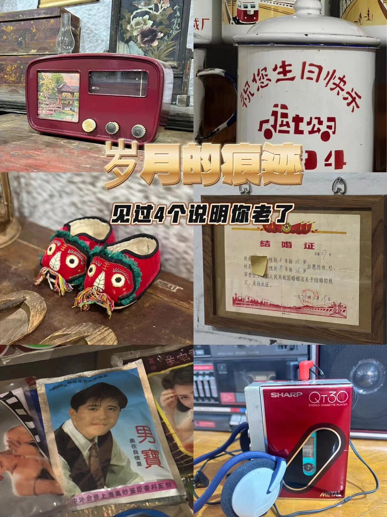 7080后经历过的40个老物件,你能认出几个?