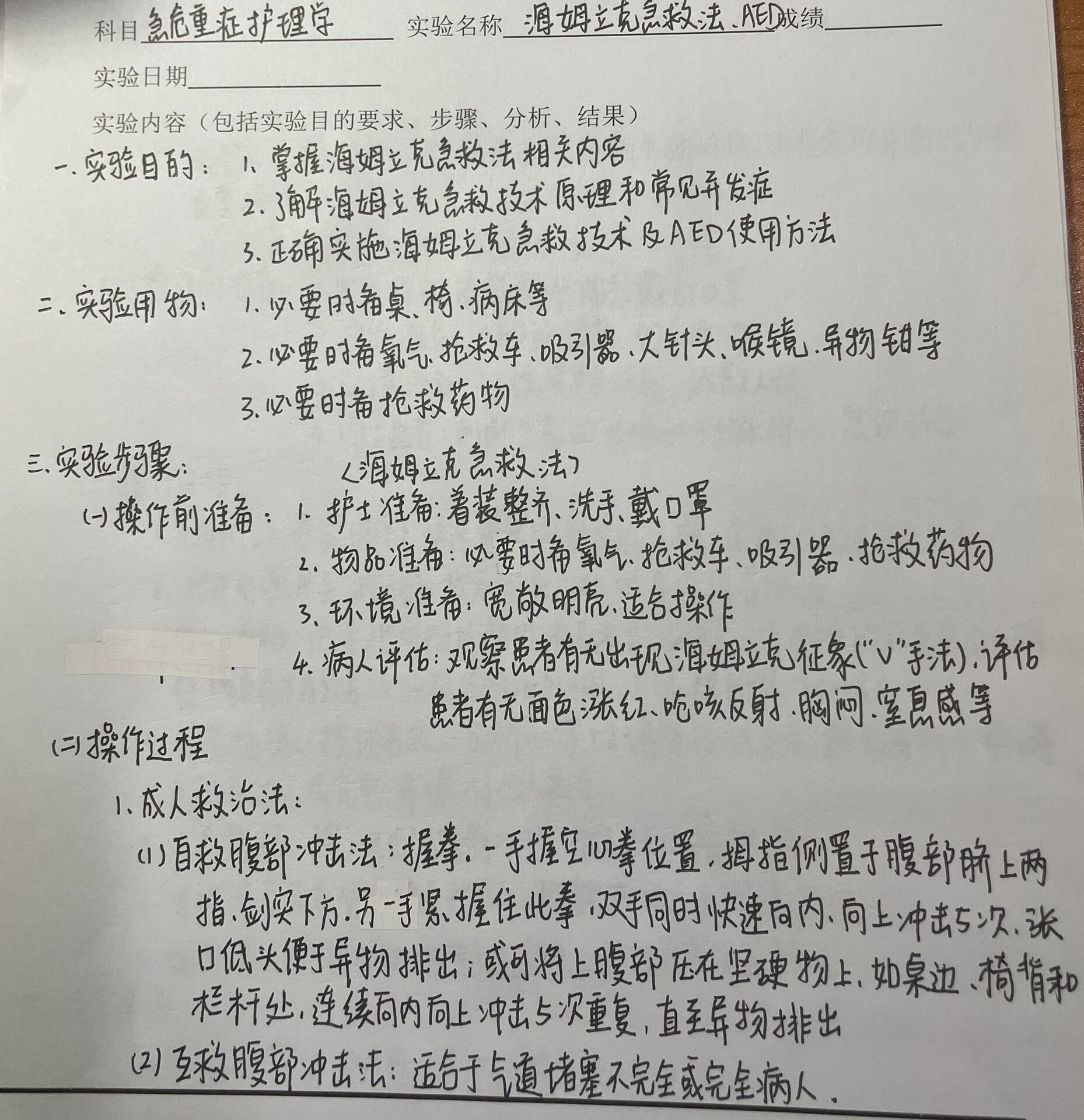 海姆立克急救法论文图片