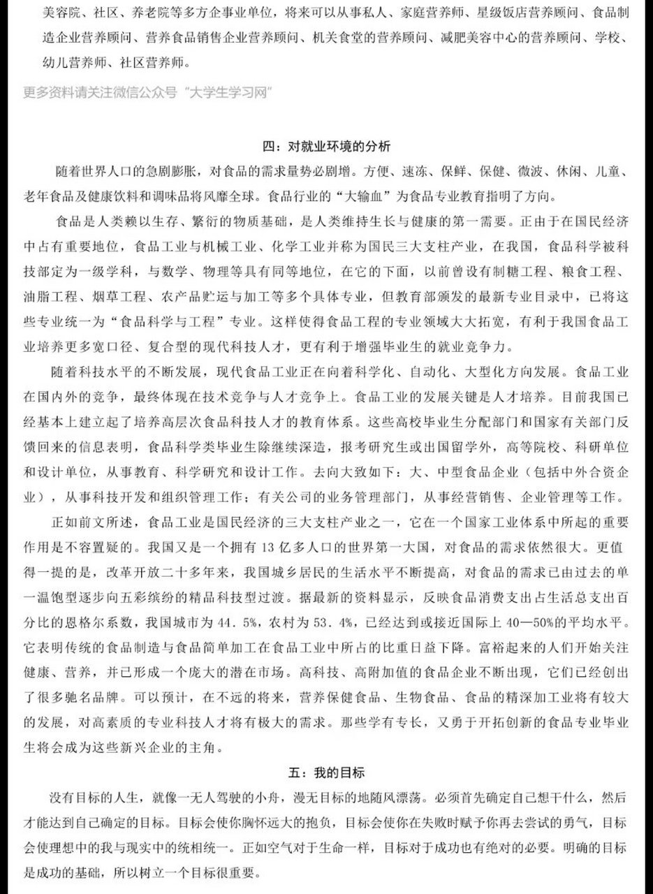 大学生就业指导规划图片