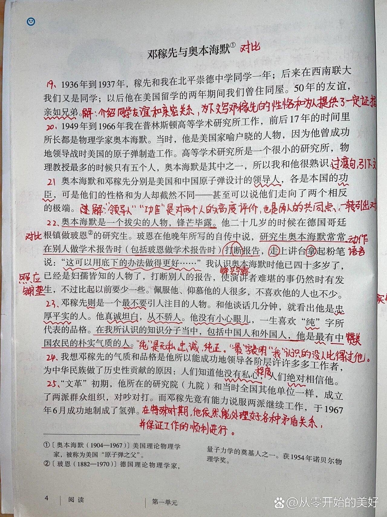 七年级下册,语文第一课笔记《邓稼先