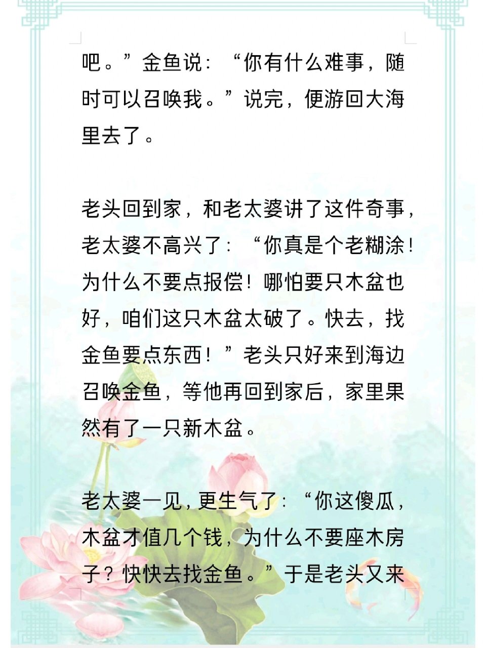 渔夫和金鱼的故事作者图片