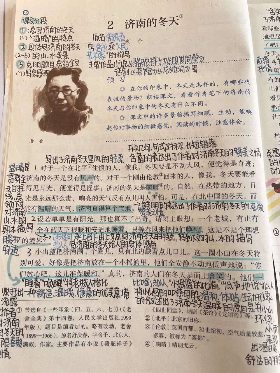 7615七上语文《济南的冬天》笔记 92今日份营业9015第二课