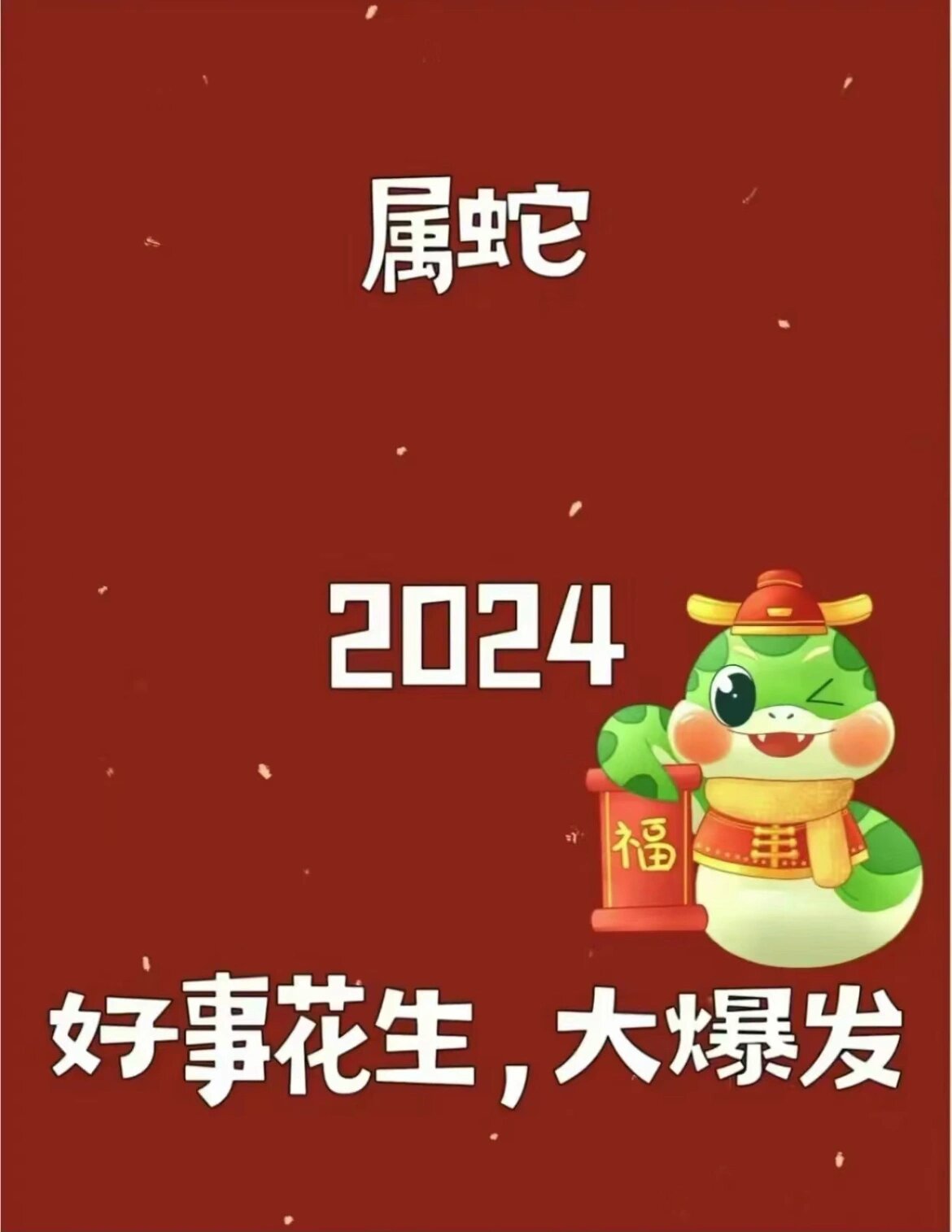 生肖蛇21岁运势图表(生肖蛇2021年运势完整版)