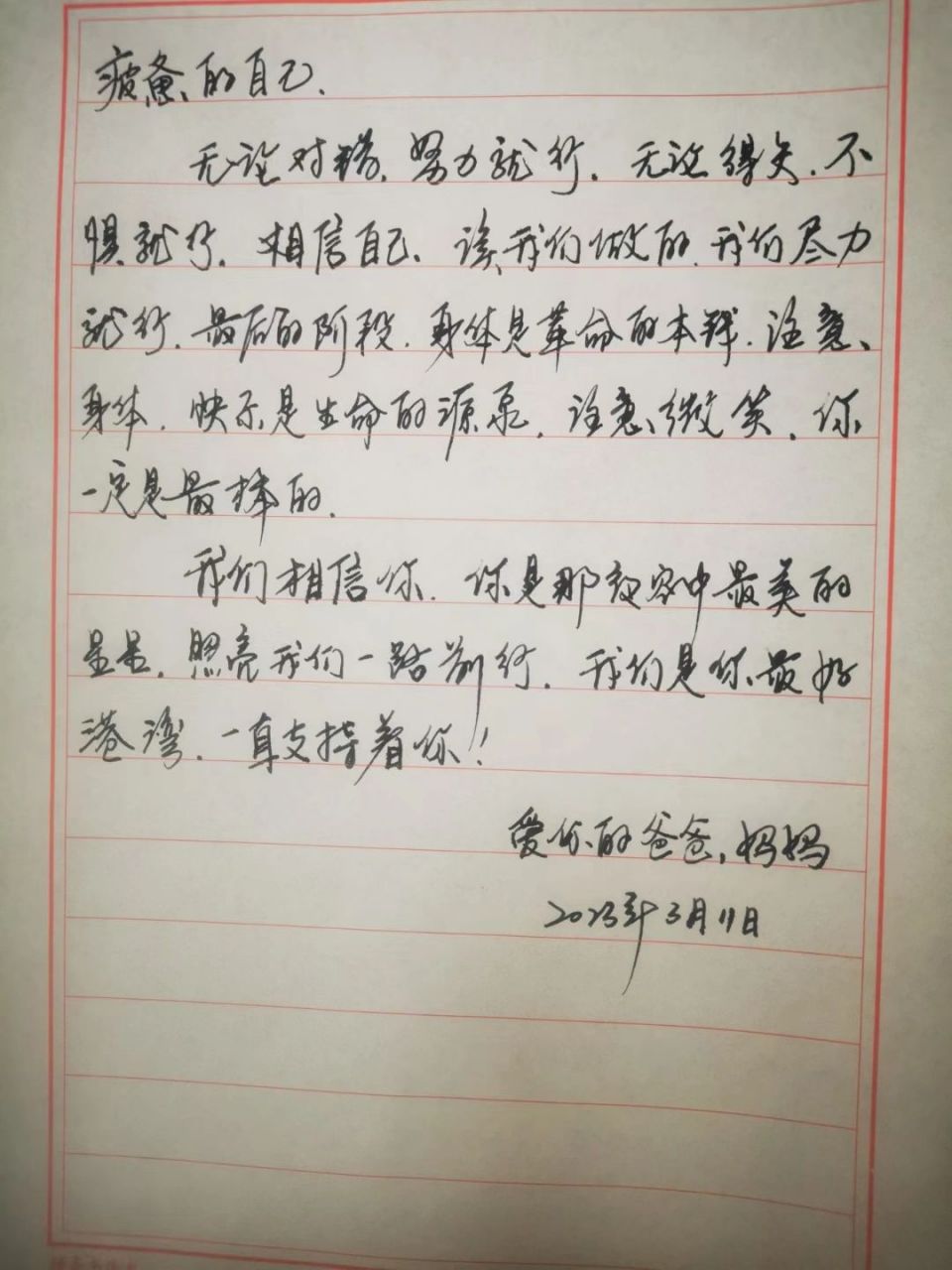 百日誓师大会 百日誓师大会 给女儿的一封信 亲爱的女儿 我们一起加油