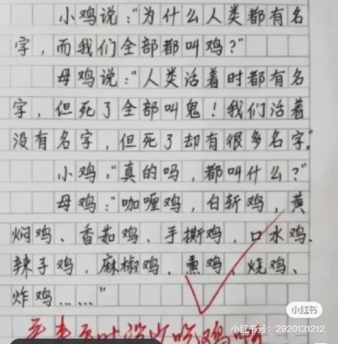 小学生搞笑作文