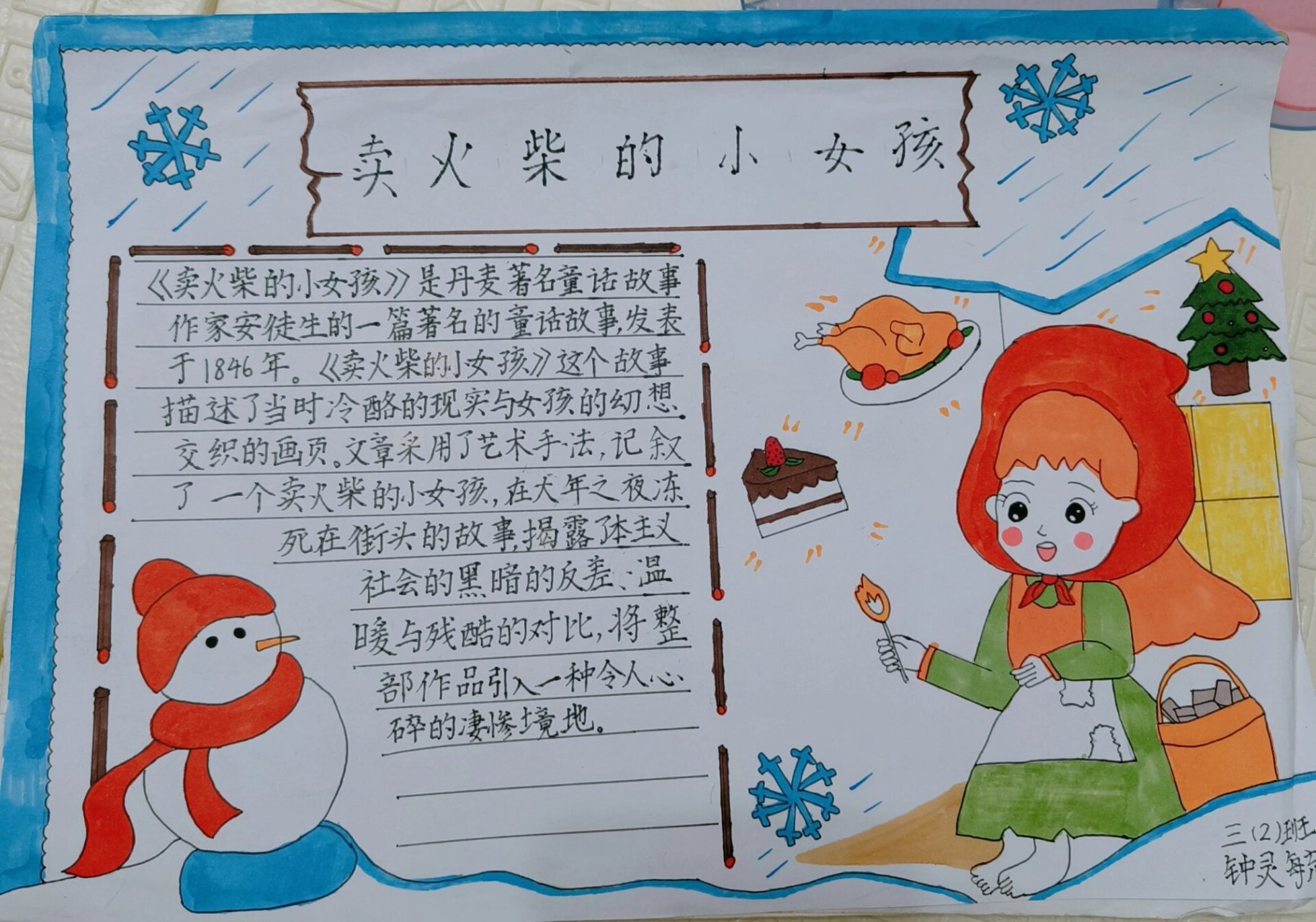 三年级安徒生童话手抄报