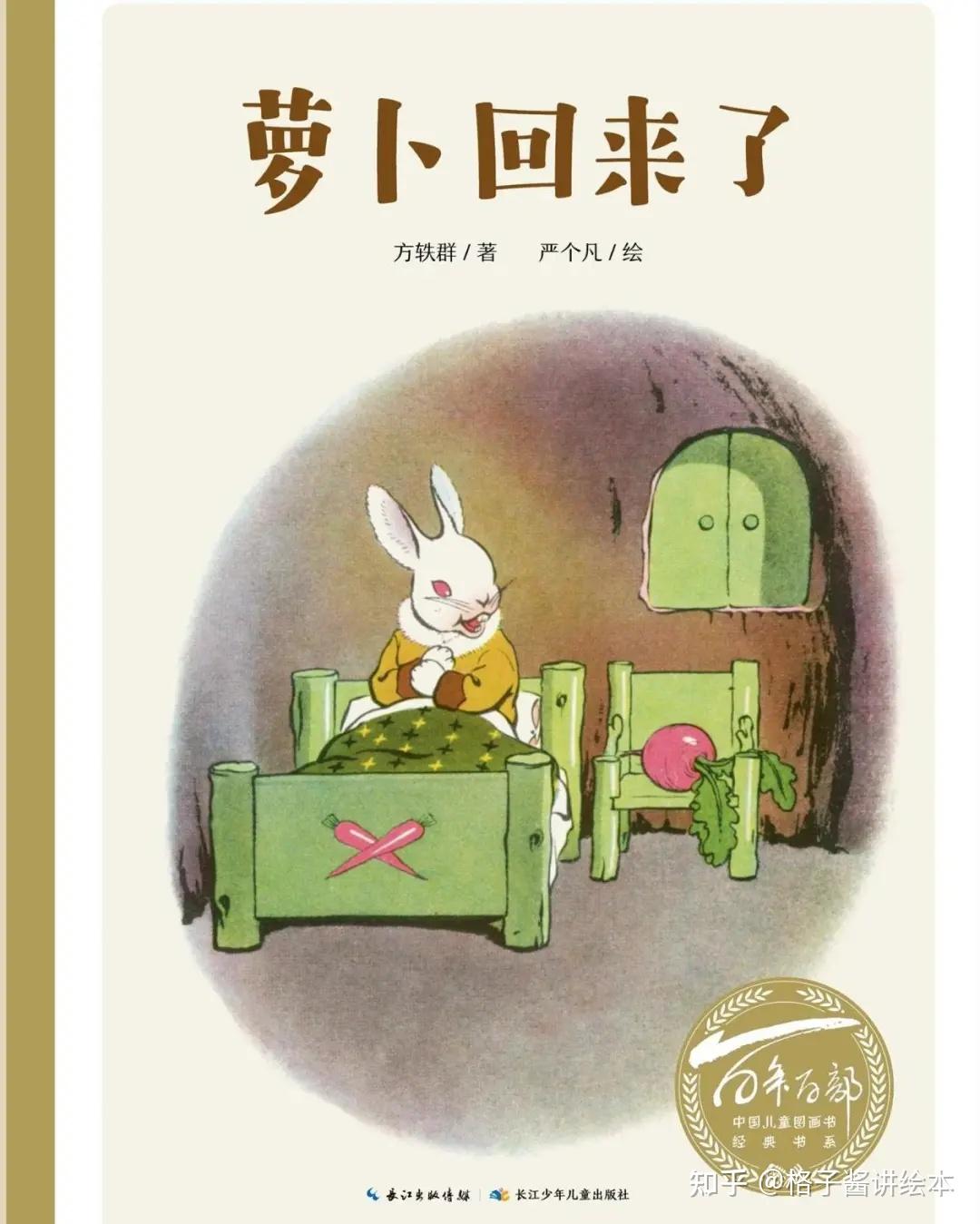 萝卜回来了故事完整版