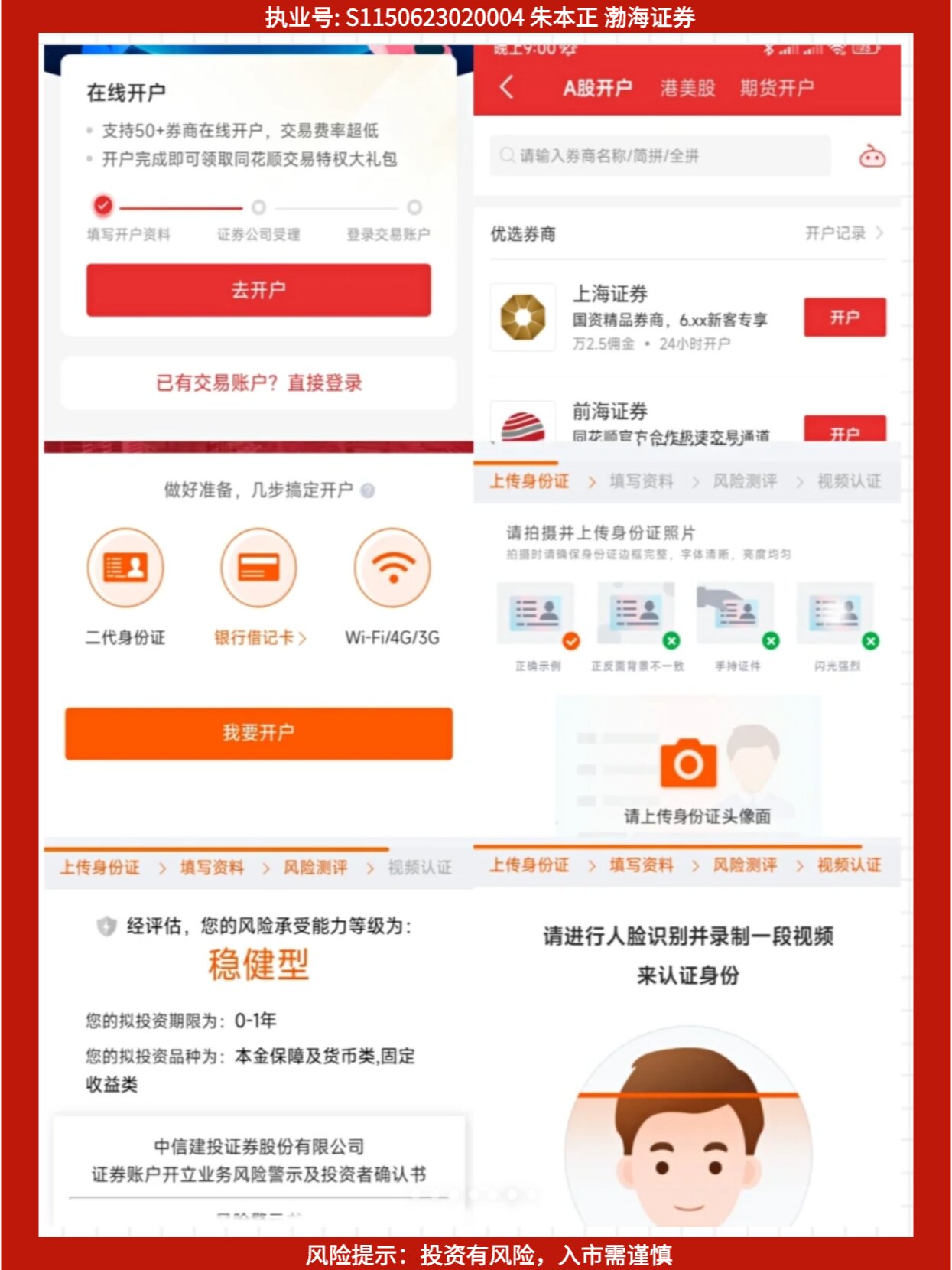 如何进行股票开户,手把手教你!