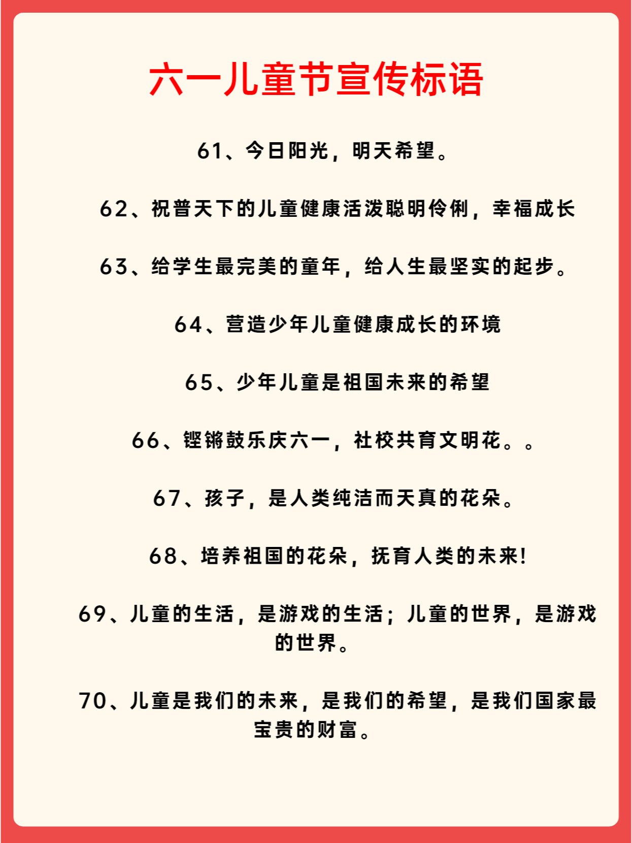 儿童节保护儿童宣传标语