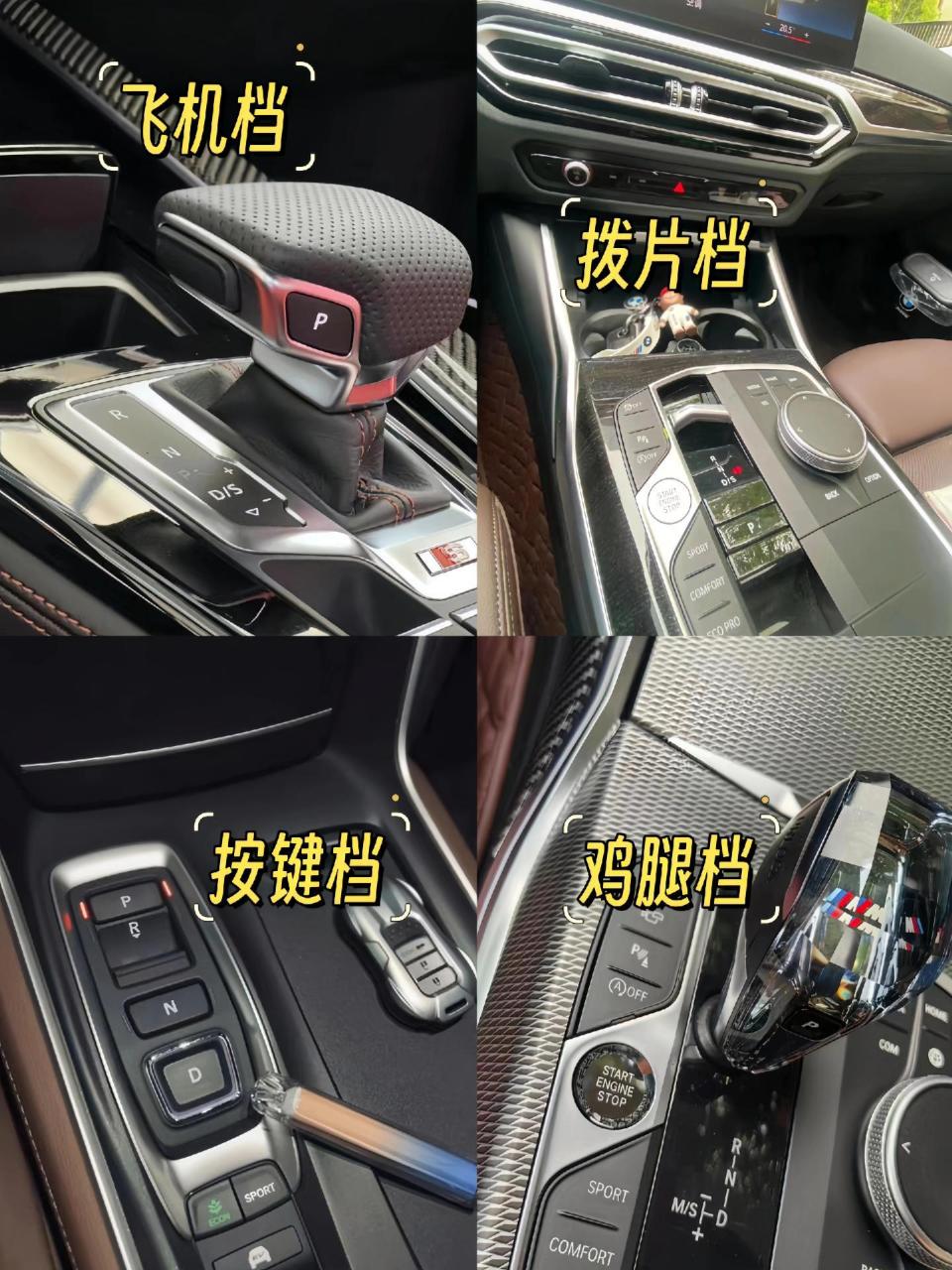 兄弟们,飞机档,拨片档,按键档,鸡腿档,哪种档位最好开?开车必备