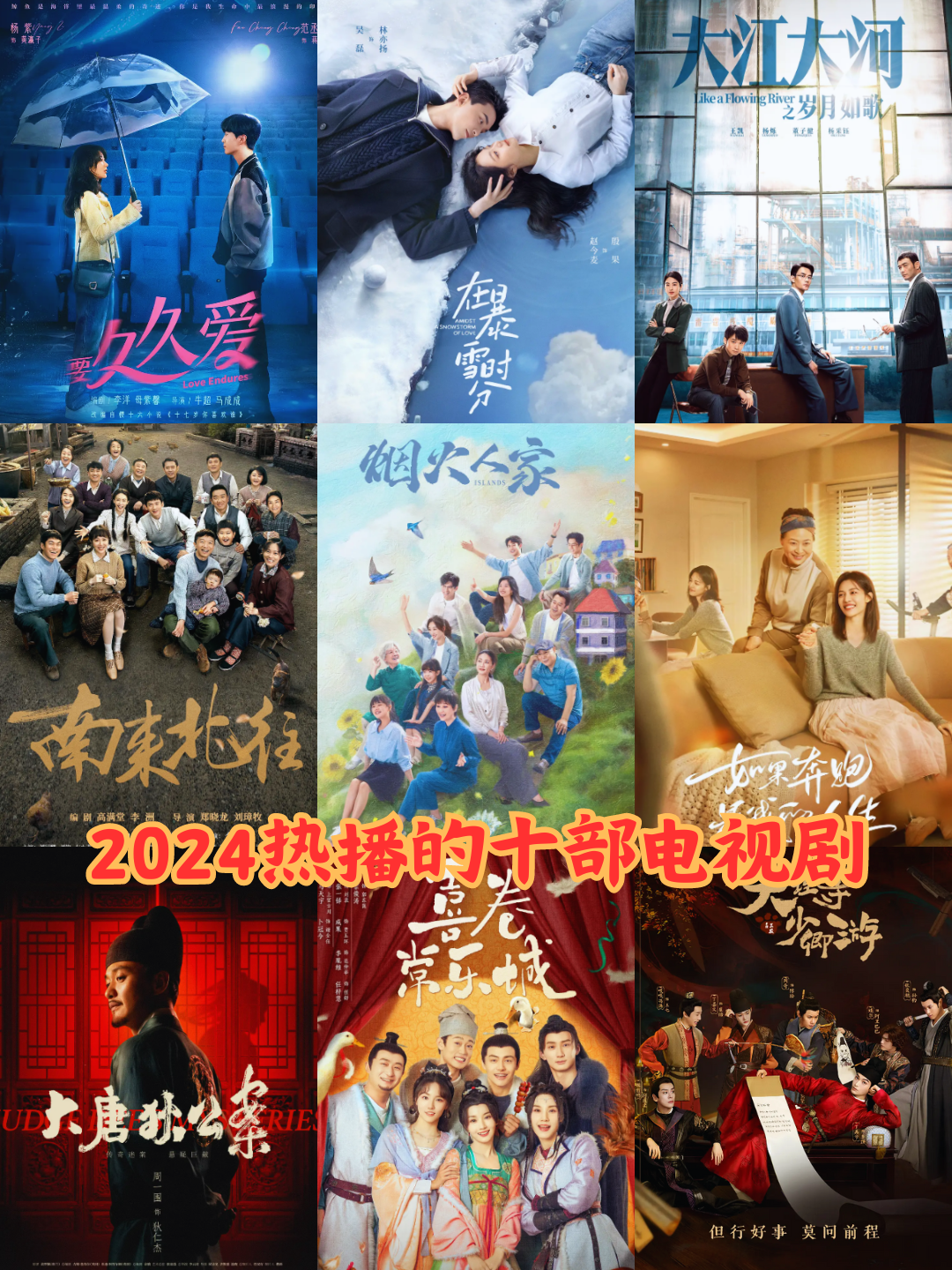 2024最火十部电视剧