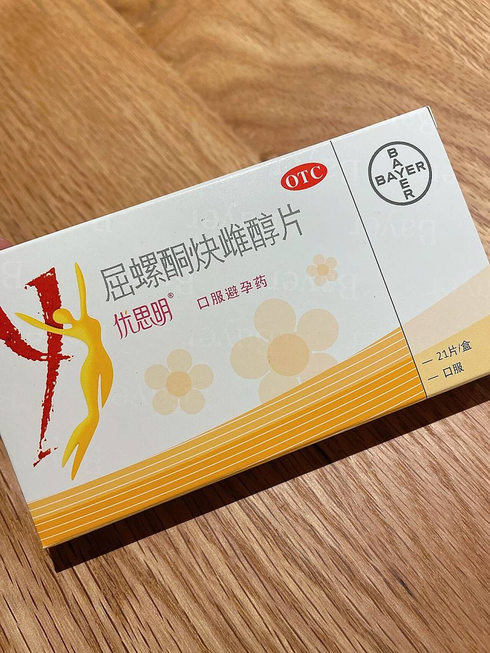 踩雷|优思明短效避孕药副作用 就离谱07 看到小94上面这么多好评?