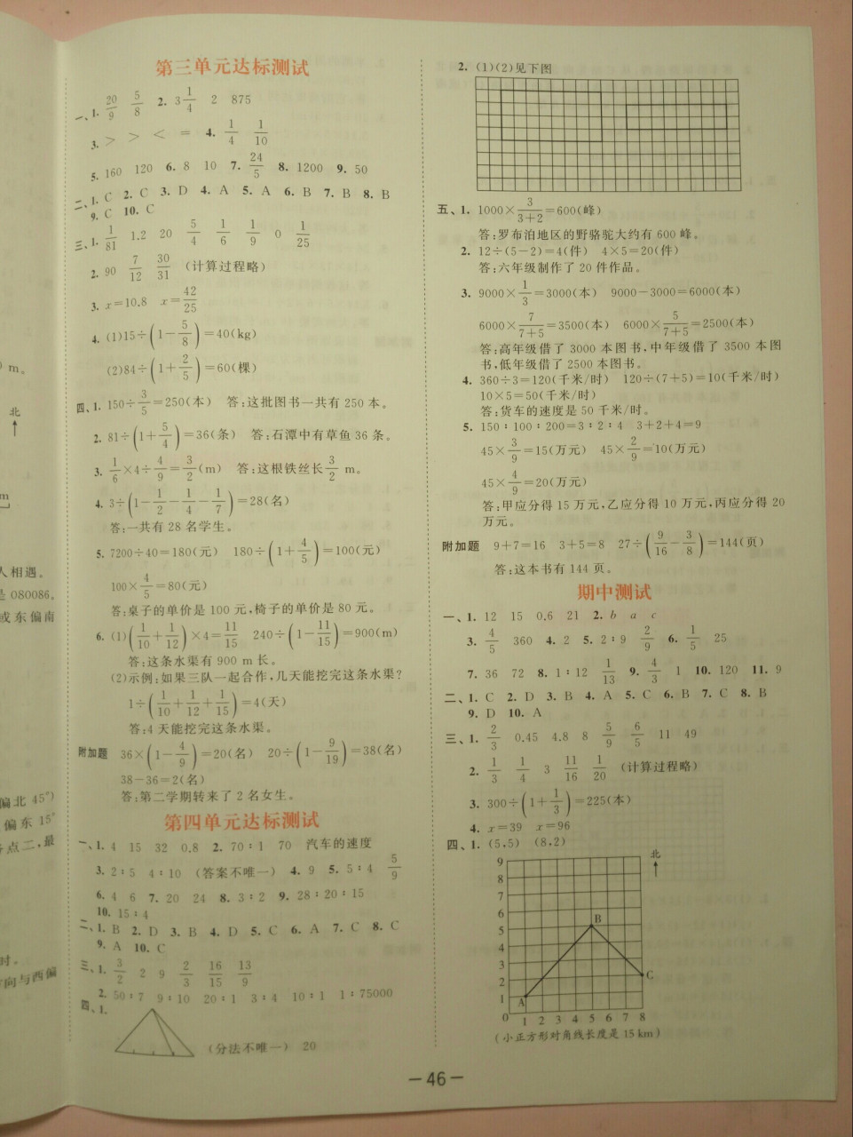 53天天练六上数学试卷答案 时隔亿年的53答案,它,又回来了