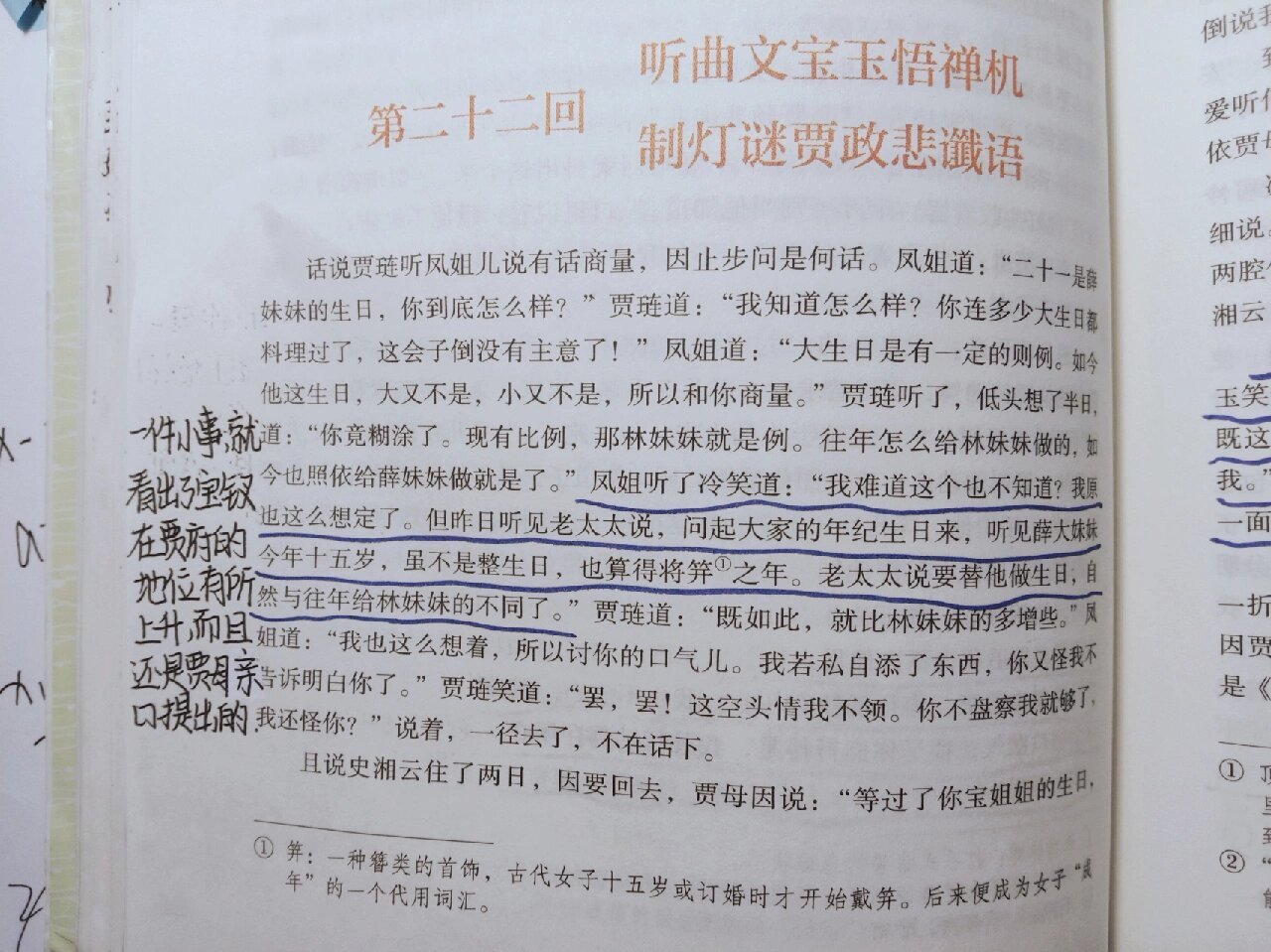 红楼梦第二回批注图片