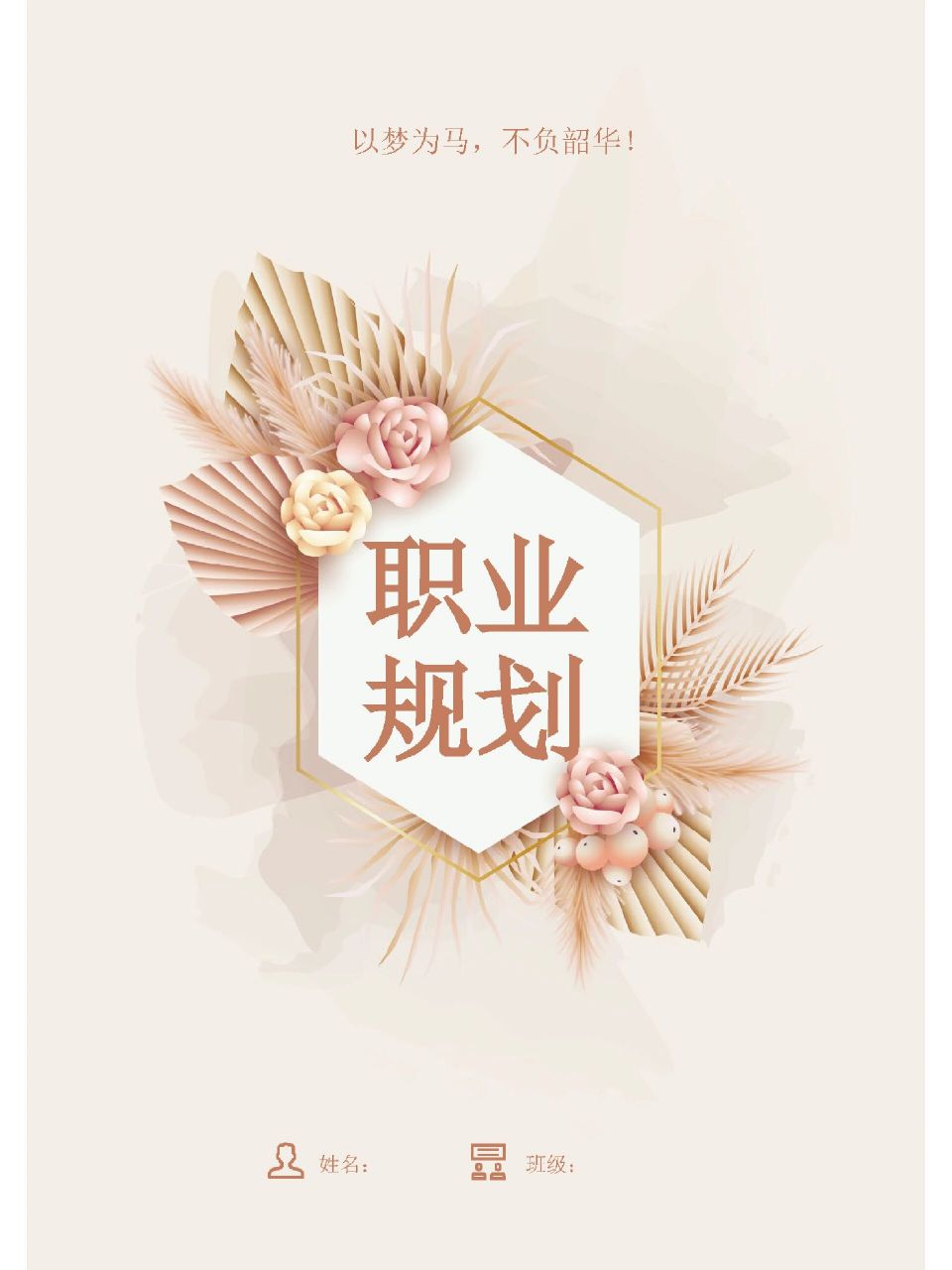 大学生职业生涯规划书|汉语言文学专业 目录 前言: 1,自我剖析 1.