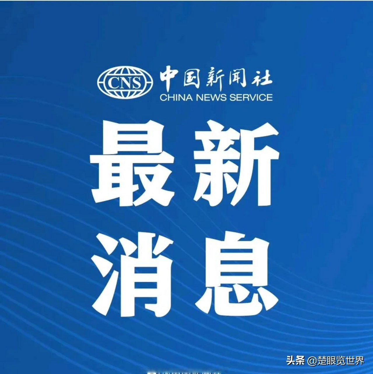 中国新闻网最新消息吉林疫情(中国疫情最新消息吉林疫情最新消息)