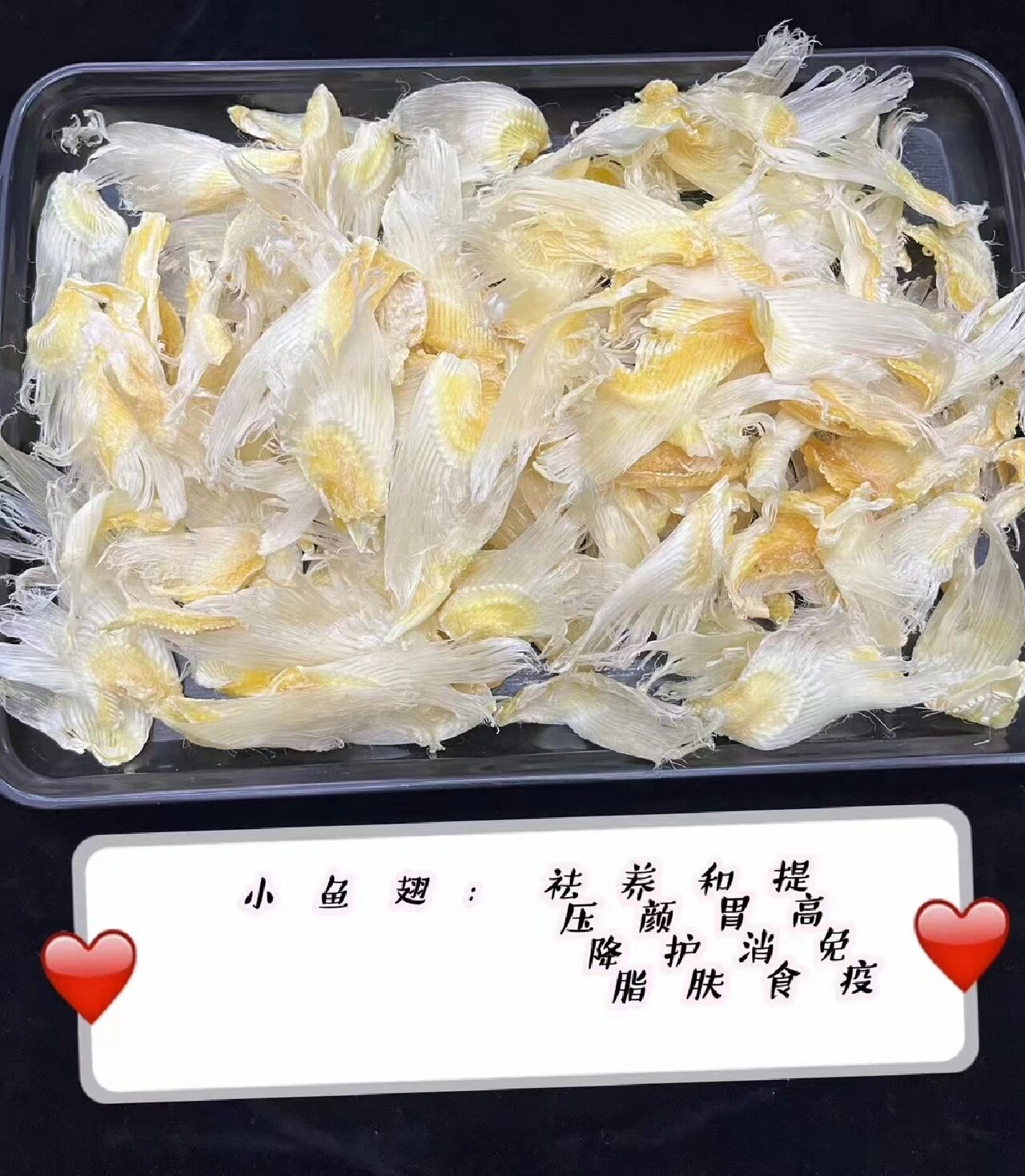 小鱼翅 一斤一包300元 煲汤补钙健康食材;鱼翅的鲜香,干净,无沙,煲汤