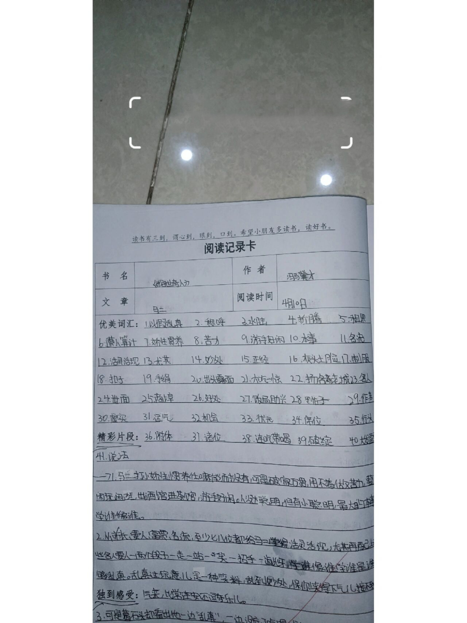 《俗世奇人(马二)》阅读笔记 点个关注呗