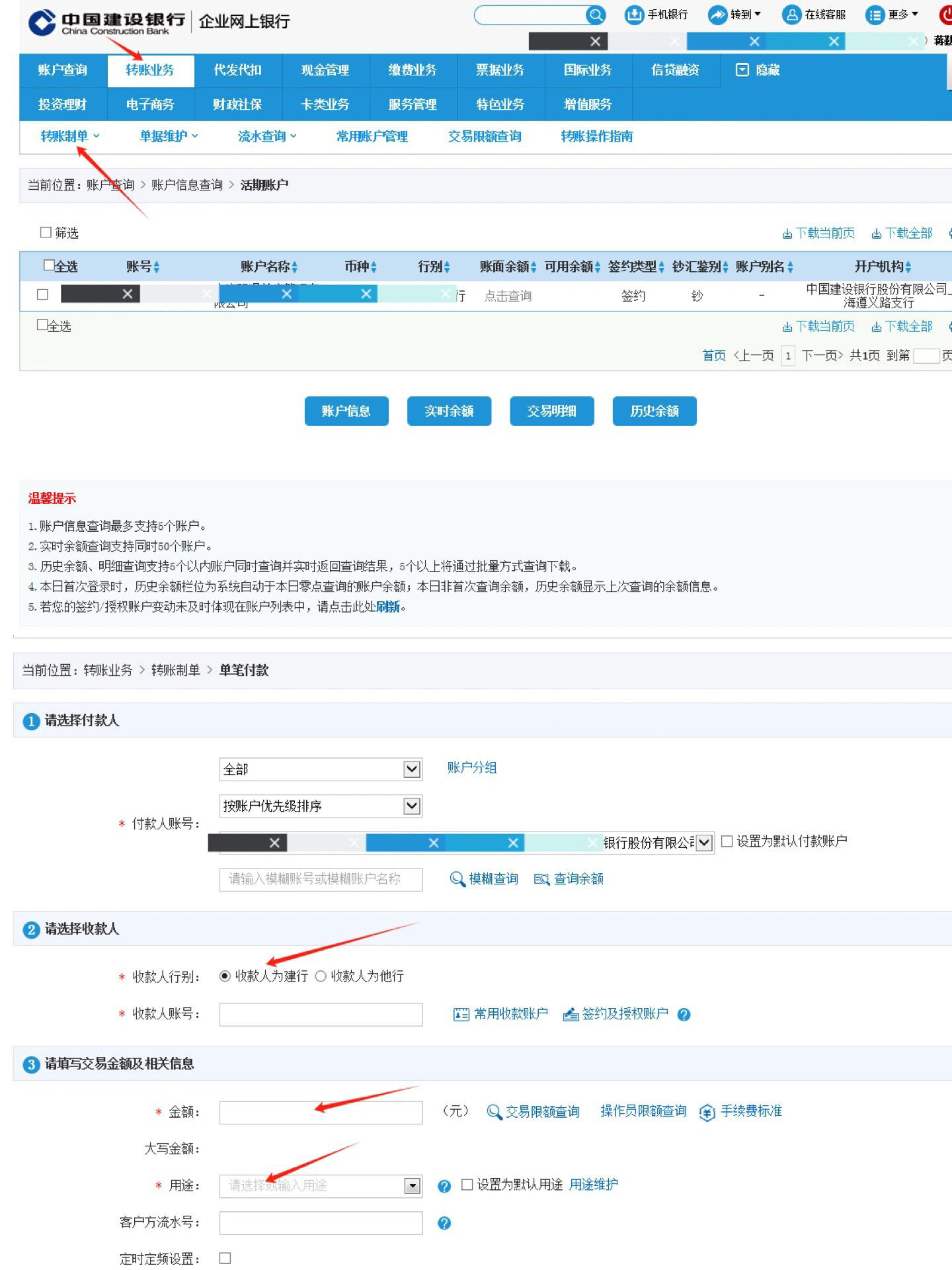 出纳实操|建设银行网银盾发放工资操作流程 如图
