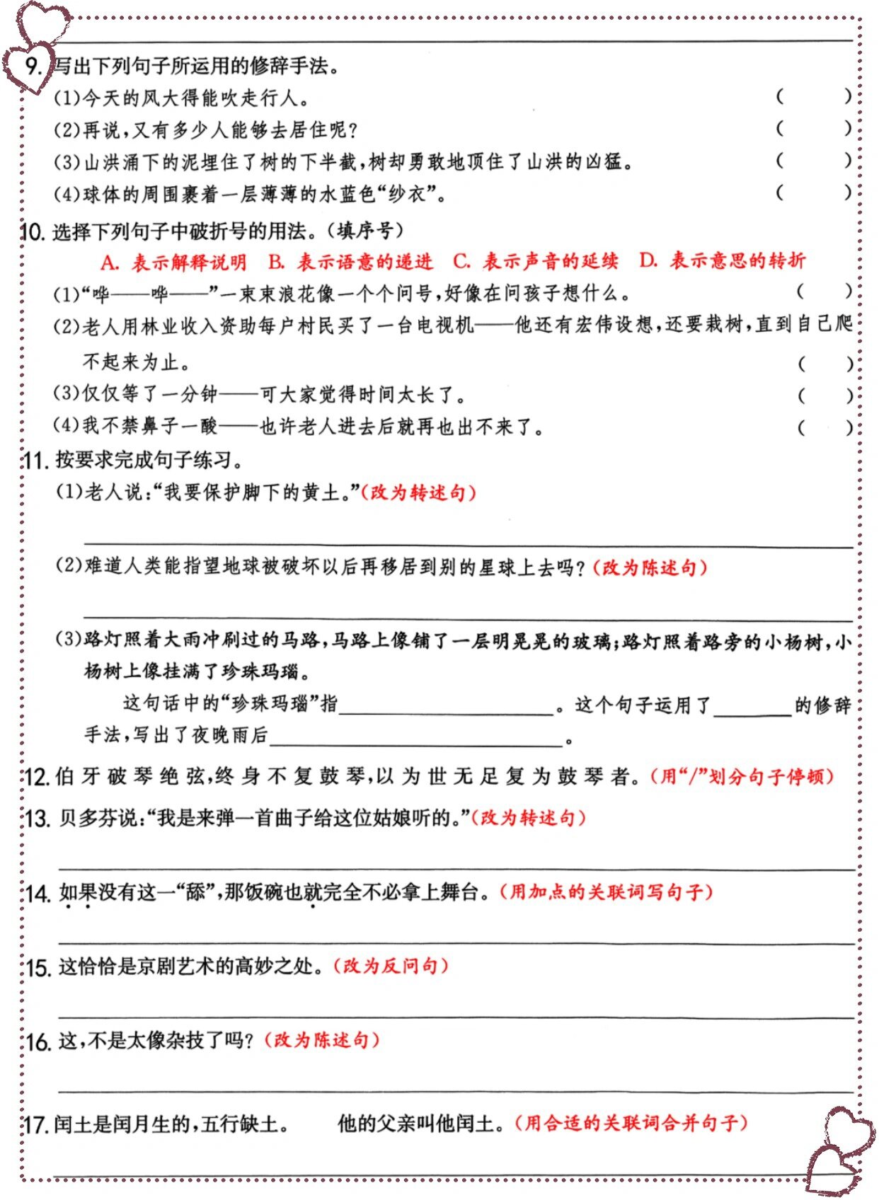 六年级语文上册5-8单元 句子专项练习题共36题,含答案