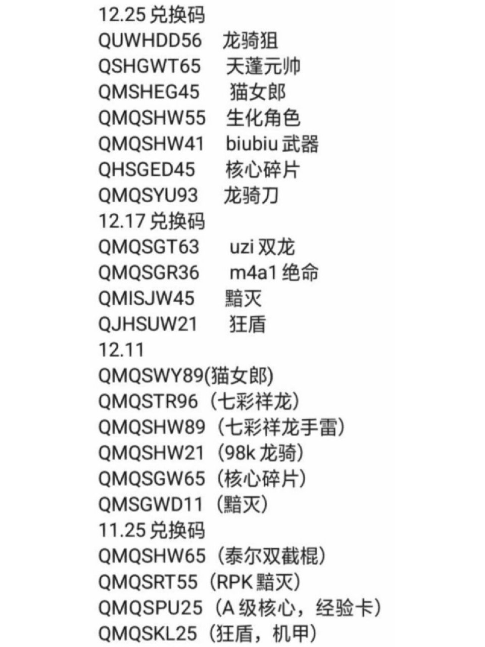 全民枪神激活码大全图片