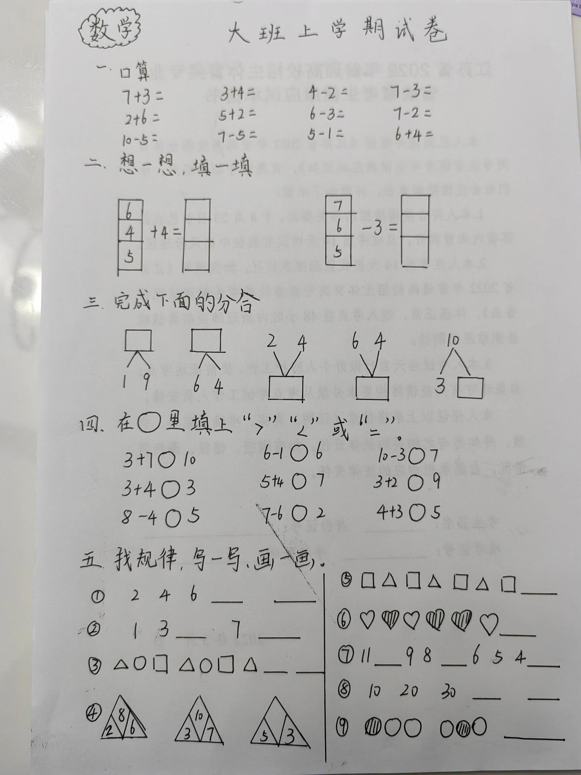 大班上学期数学试卷