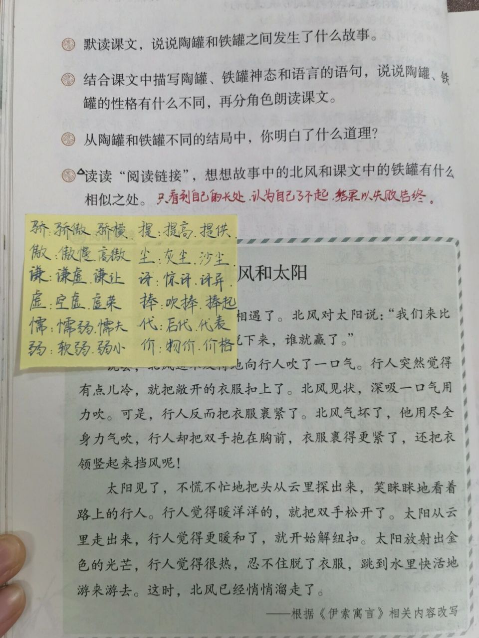 【备课笔记】三下语文《陶罐和铁罐》