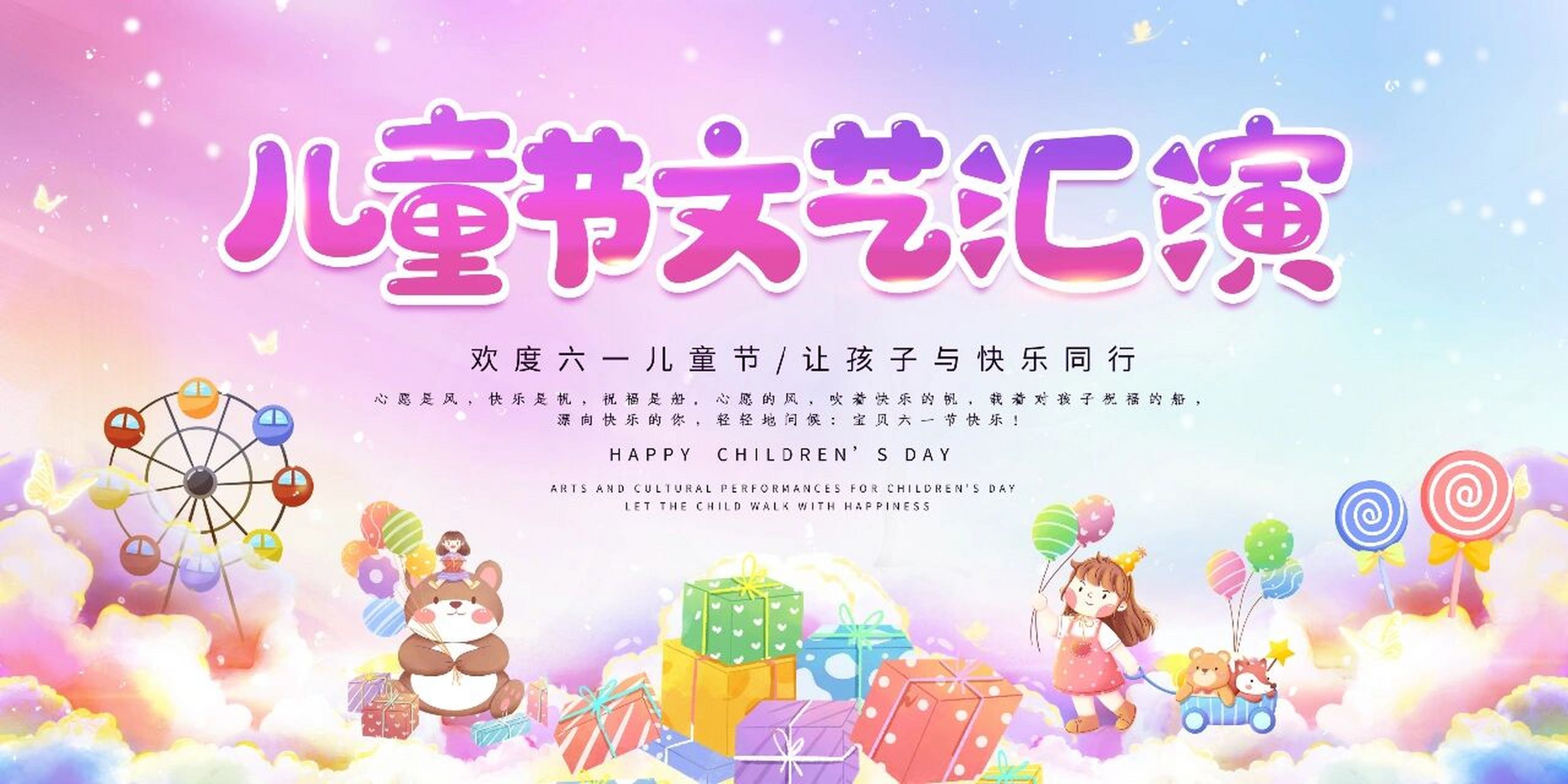 六一儿童节文艺汇演96|海报展板模板素材 《小王子》里说 使生活