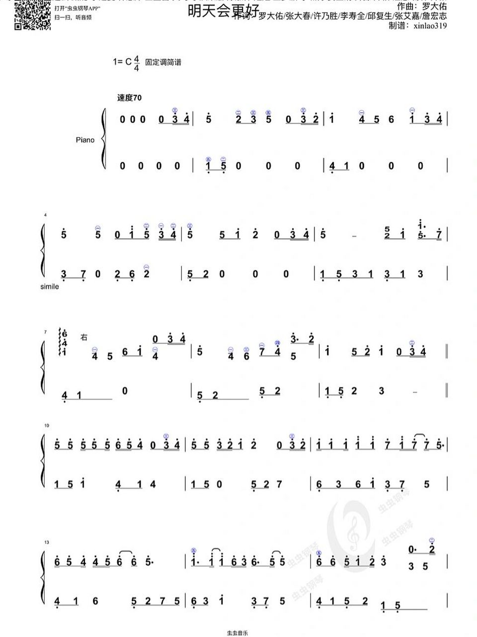 卓依婷-《明天会更好》c调钢琴简谱93