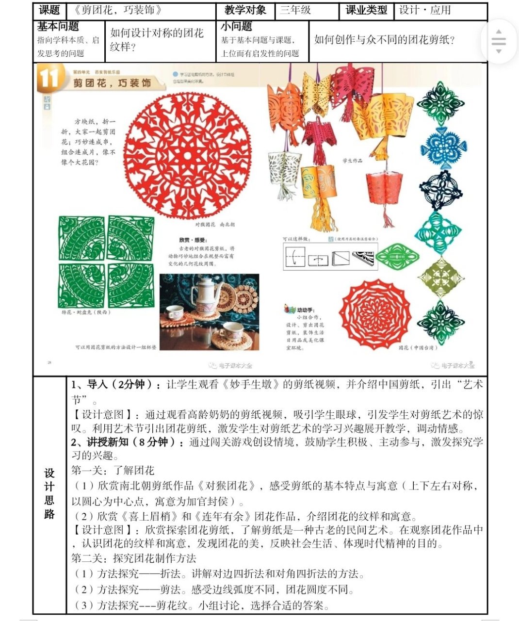 剪团花巧装饰说课稿图片