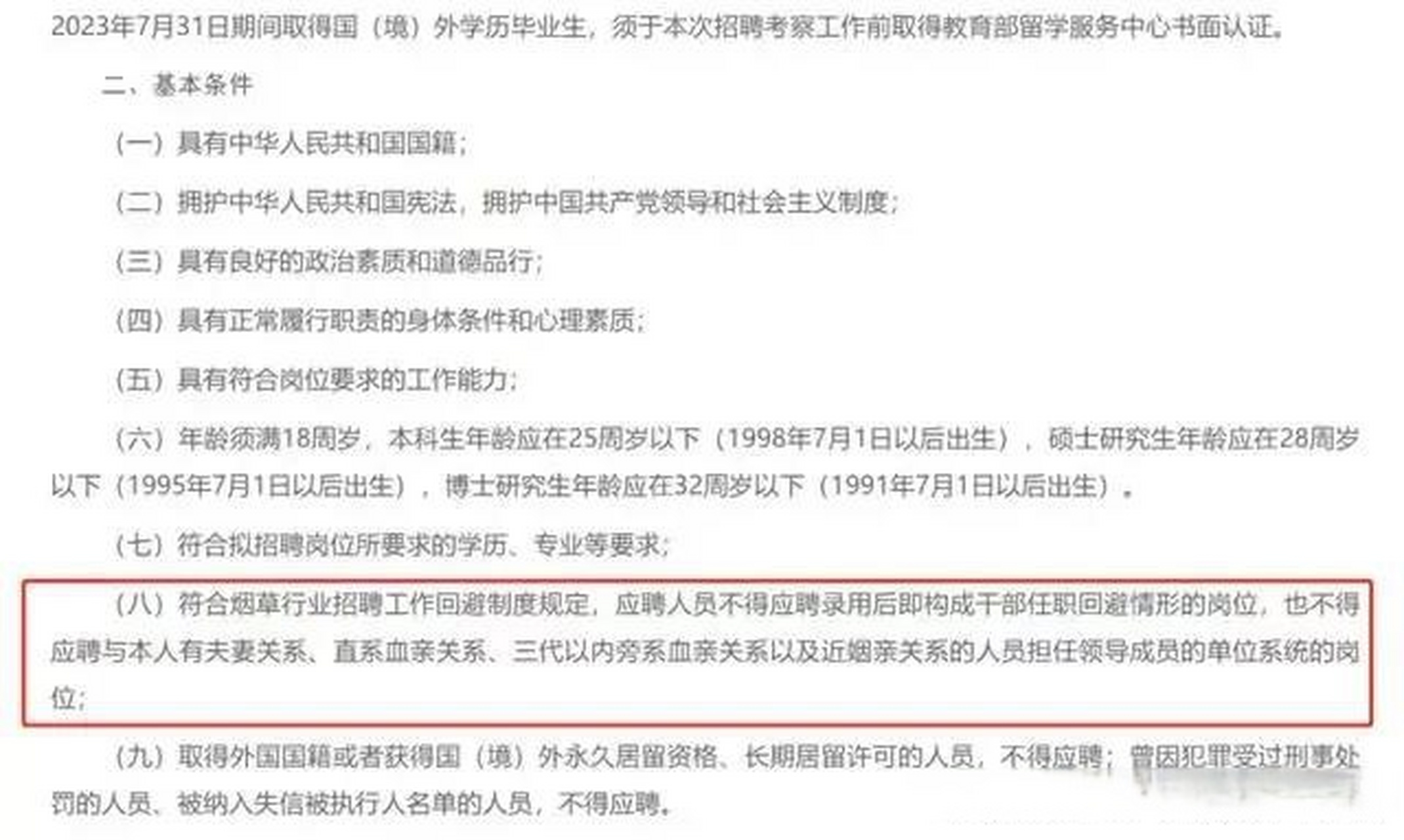 近日,山東菸草專賣局發佈了2023年高校畢業生招聘公告,招聘公告要求