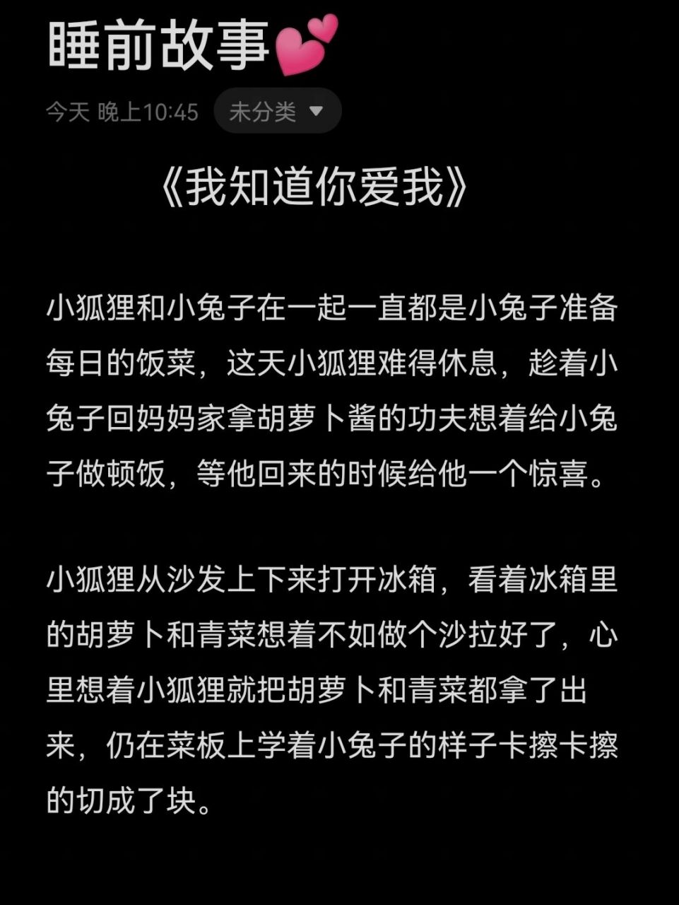 57 给女朋友讲的睡前故事93 我觉得爱的感觉,就是无缘无故想起你