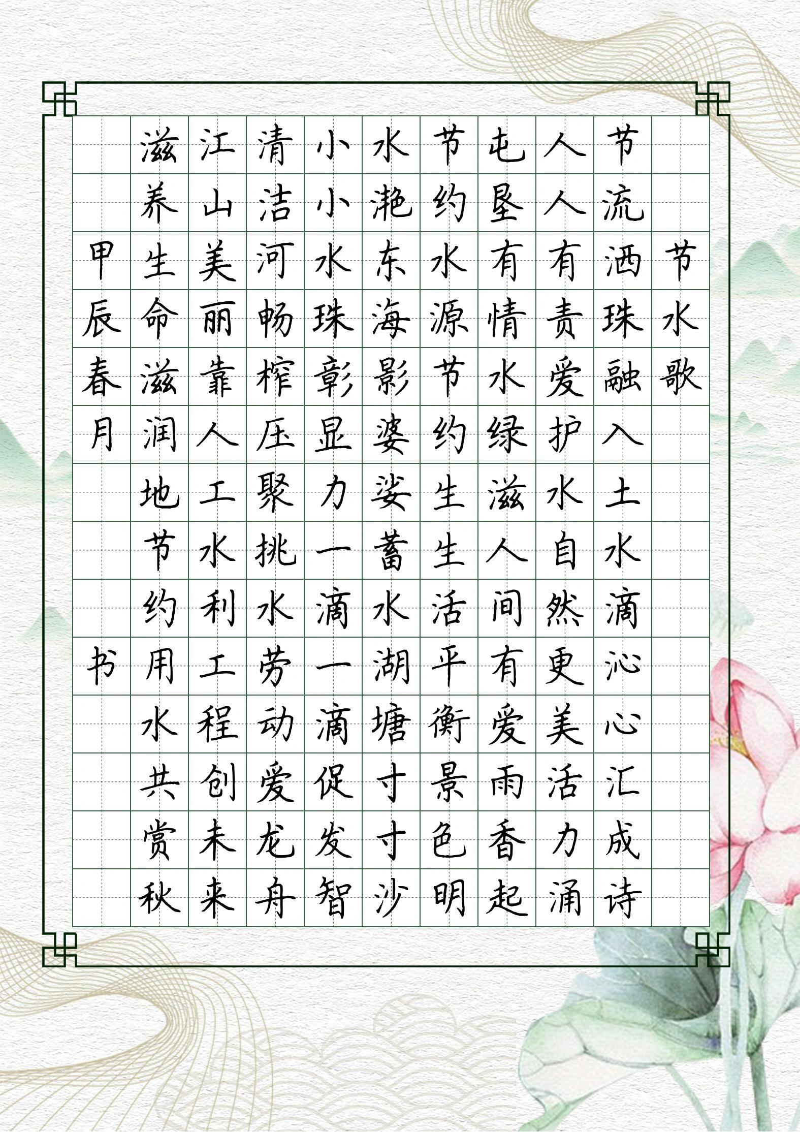 节水歌(环保节约用水诗歌)书法比赛