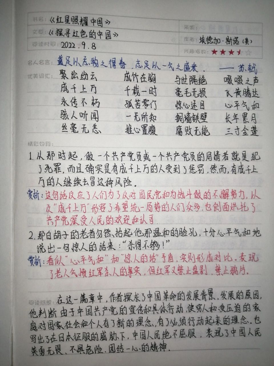 《红星照耀中国》读书笔记1～6章 是的,因为这个作者比较懒,所以打算