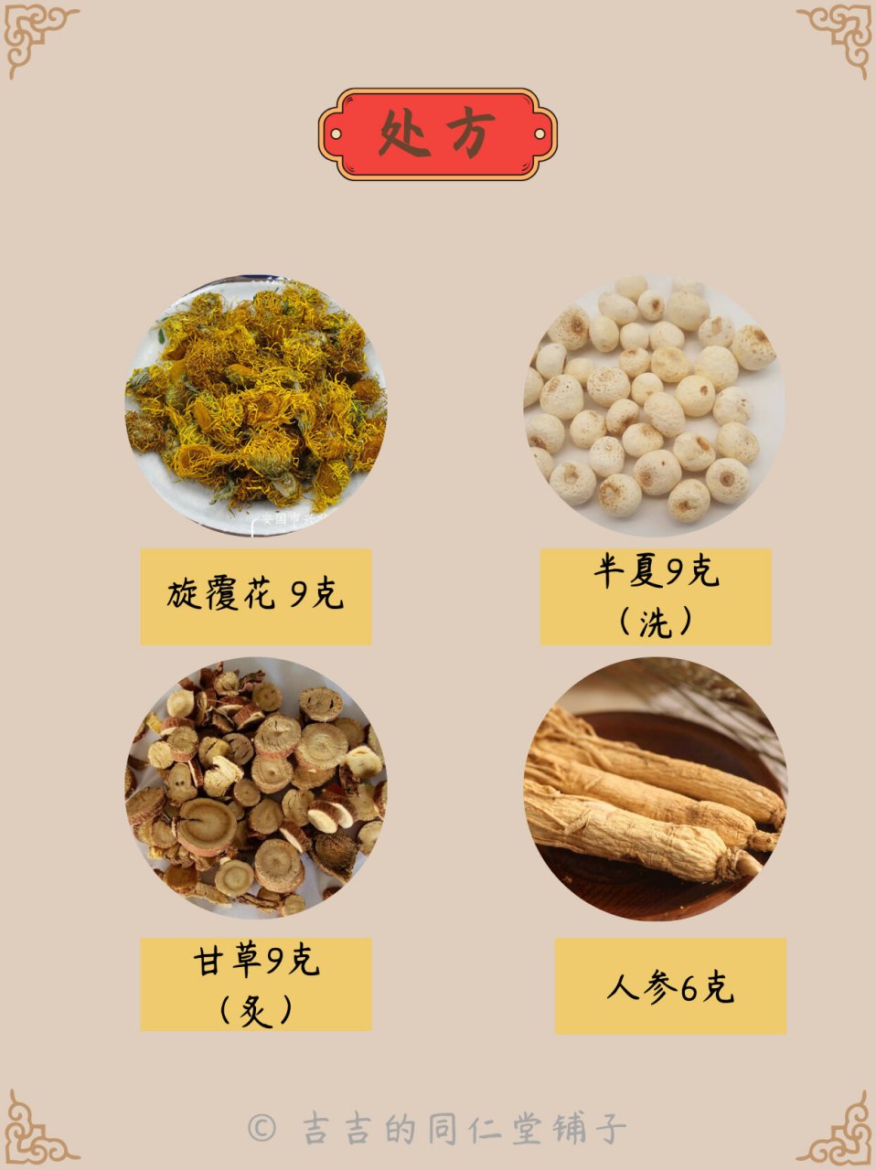 一个益气和胃的经典名方|旋覆代赭汤 这个古代经典名方,只用于欣赏