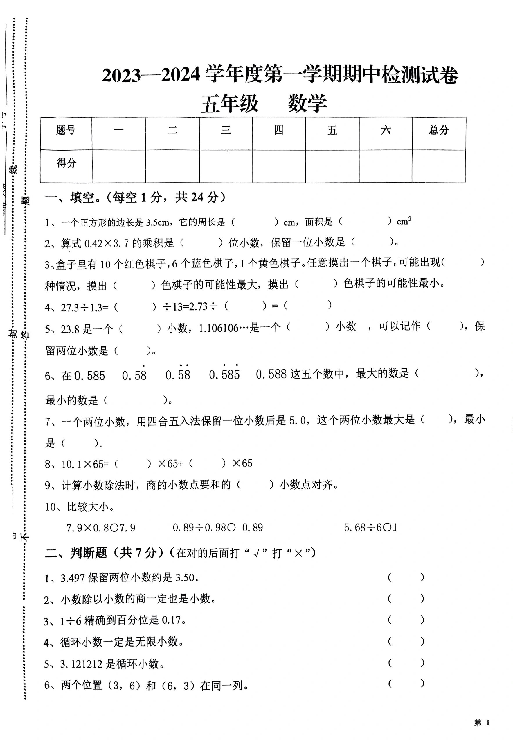 五年级数学期中测试卷 人教版五年级数学期中测试卷