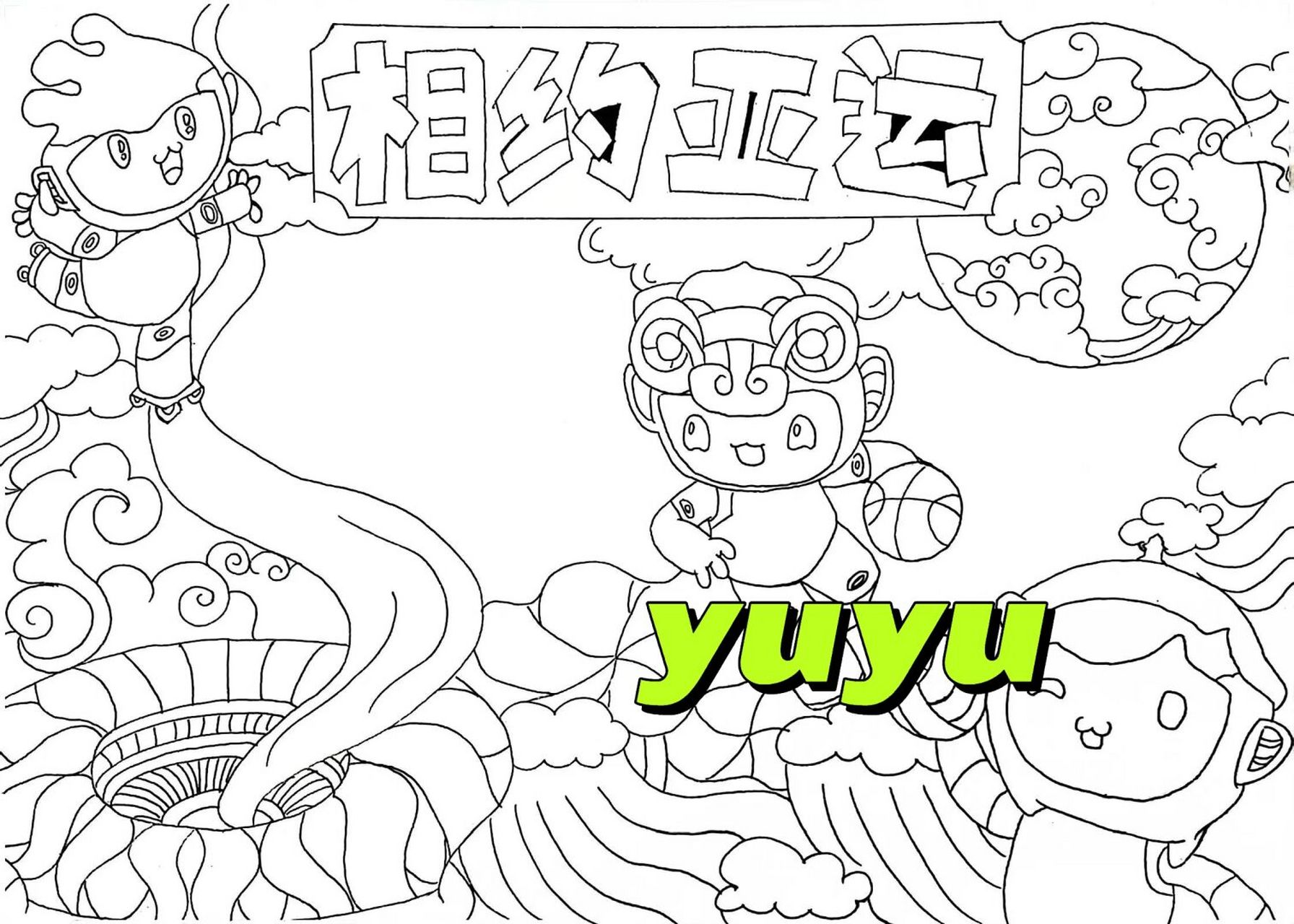 儿童画# #绘画比赛# #马克笔# #杭州亚运会# #手抄报