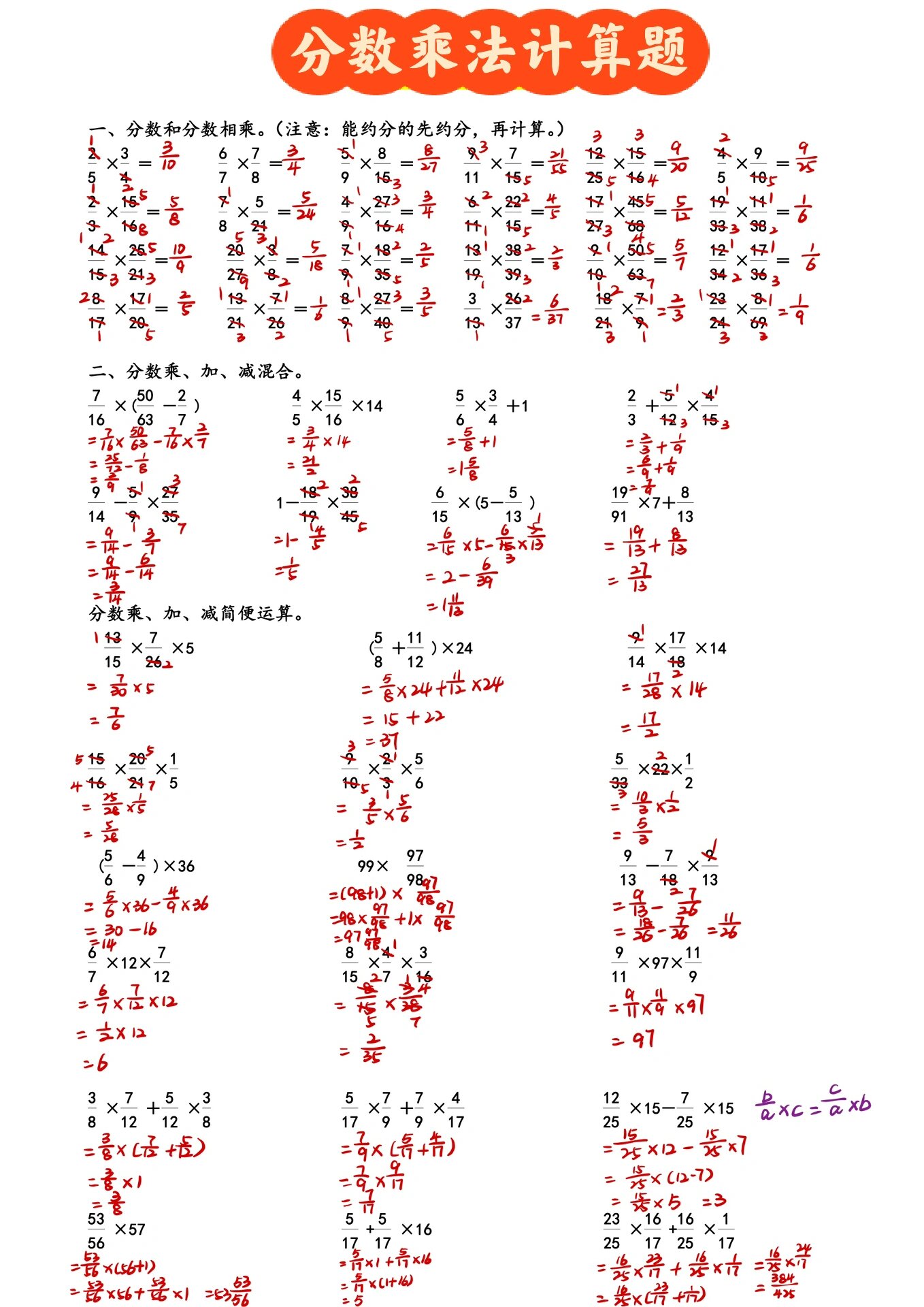 分数除以小数图片