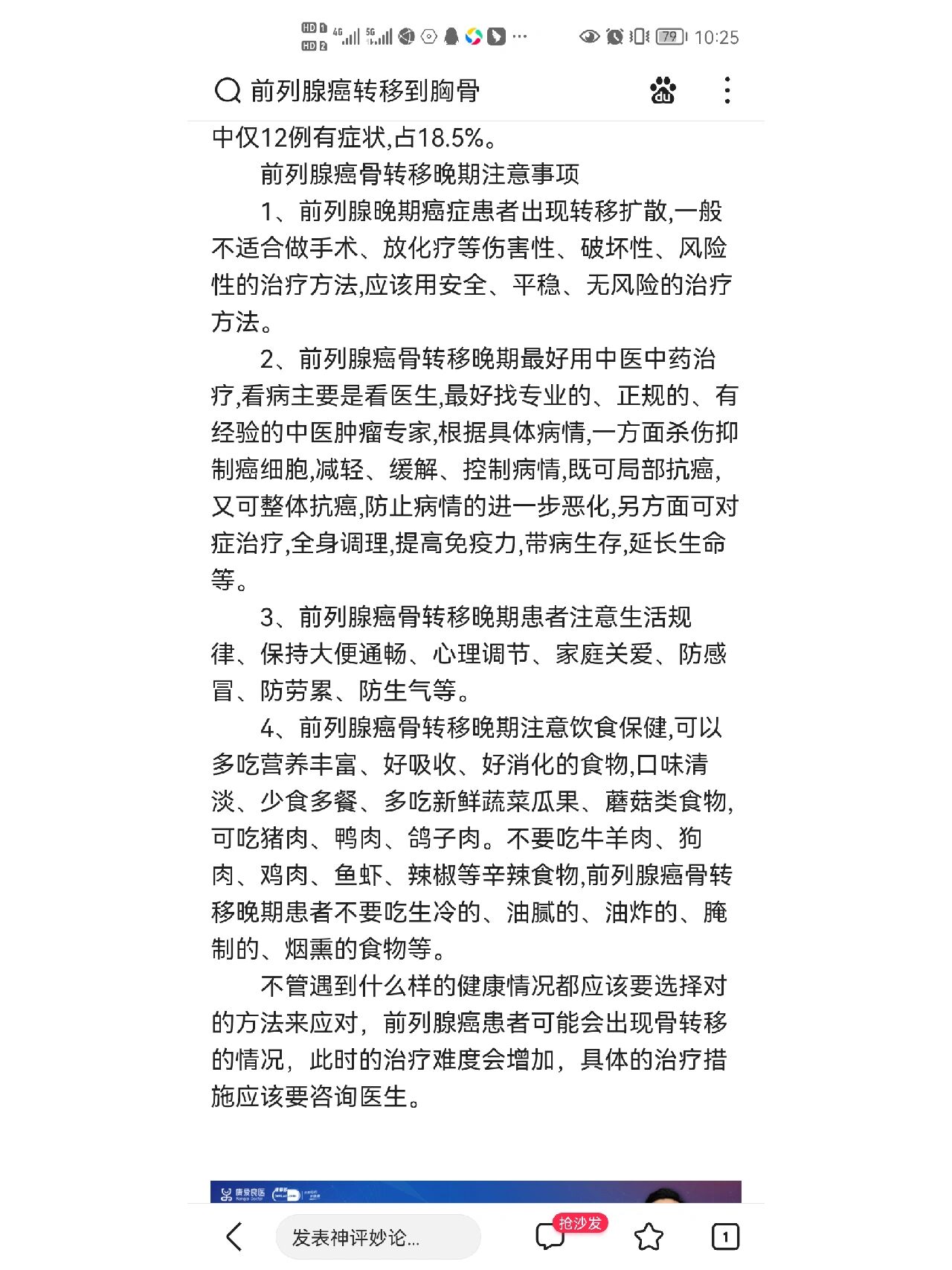 前列腺癌晚期伴随骨转移可以活多久?