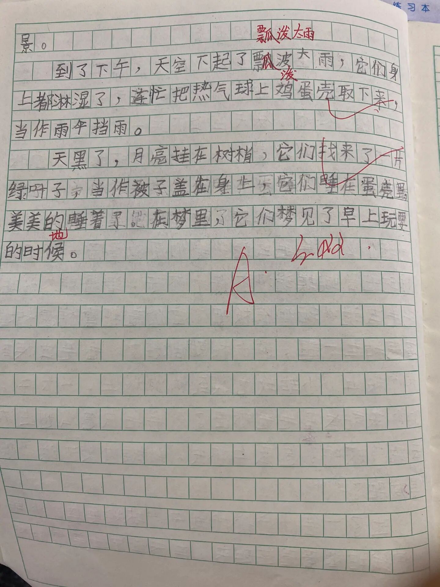 二年级园地四"神奇蛋壳"习作