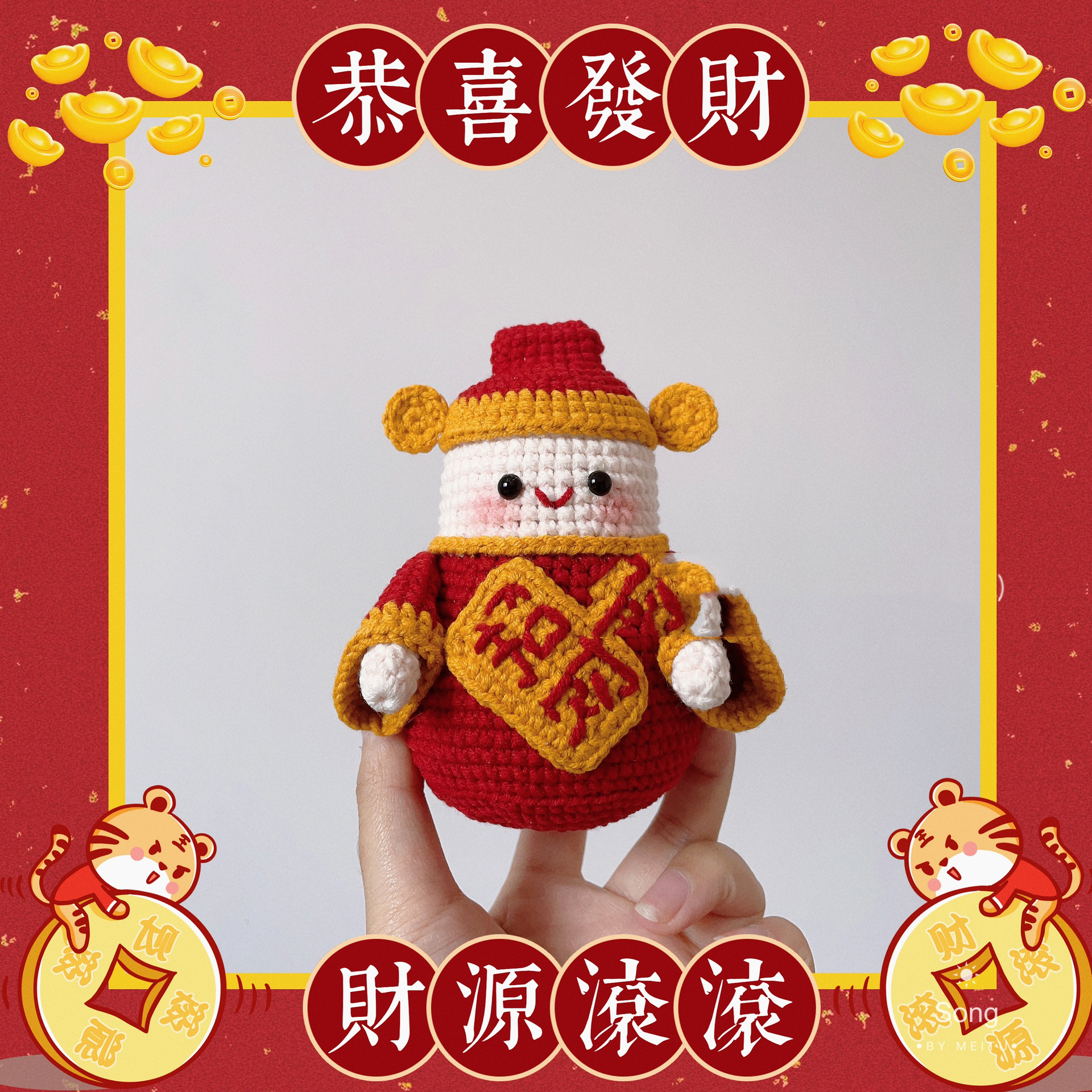 钩针编织小财神萌娃玩偶05附图解