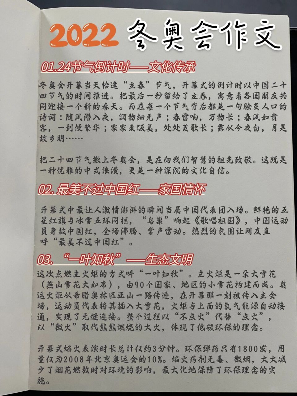 2022冬奧會作文怎麼寫有深度 二十四節氣倒計時,漢字筆畫入場順序