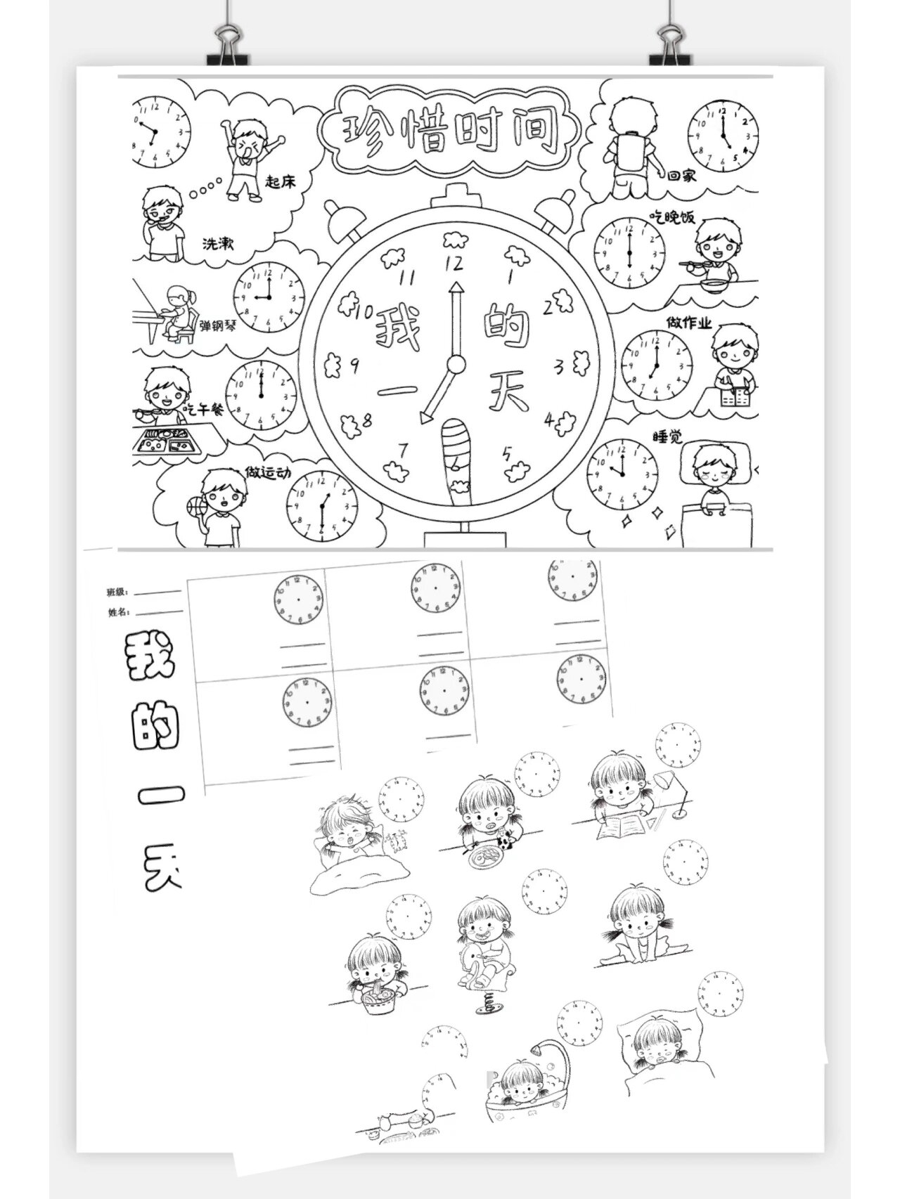 快乐的寒假生活手抄报:我的一天(时间)