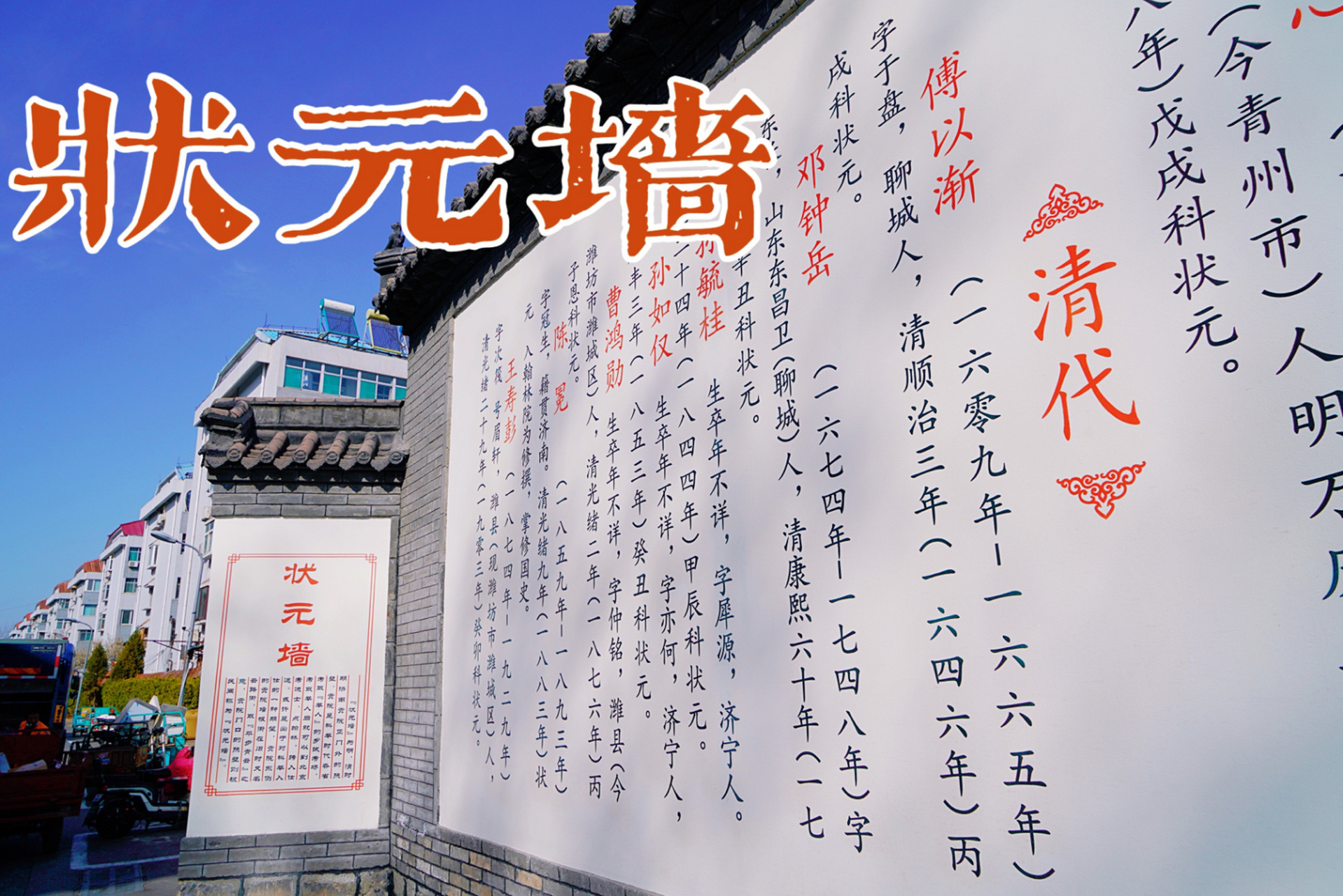 探索济南|贡院"状元墙",你知道吗?