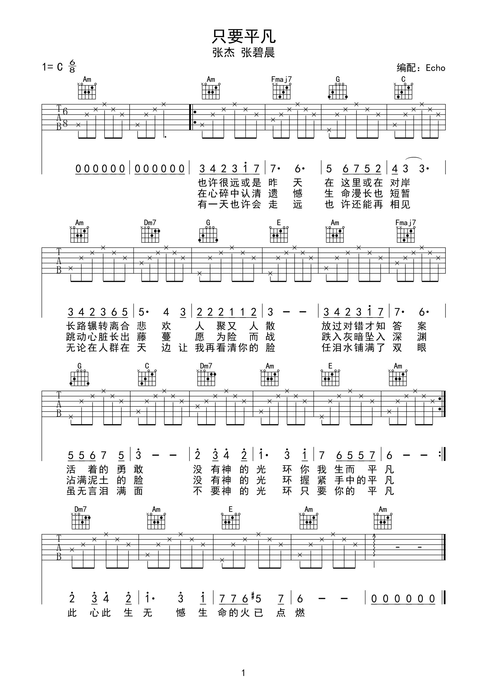 张杰/张碧晨《只要平凡》新手向吉他谱