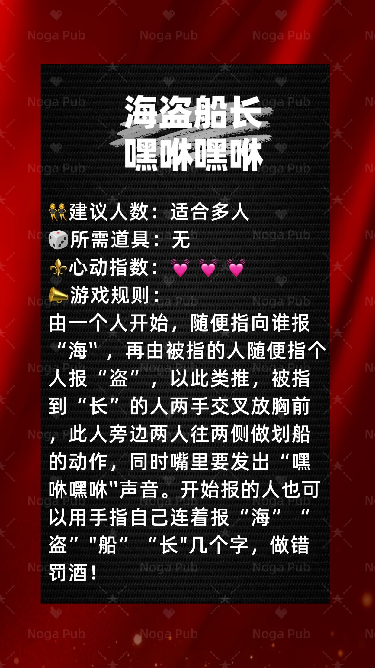 酒桌游戏|海盗船长|不尬酒馆|大连酒搭子 9569♀15建议人数