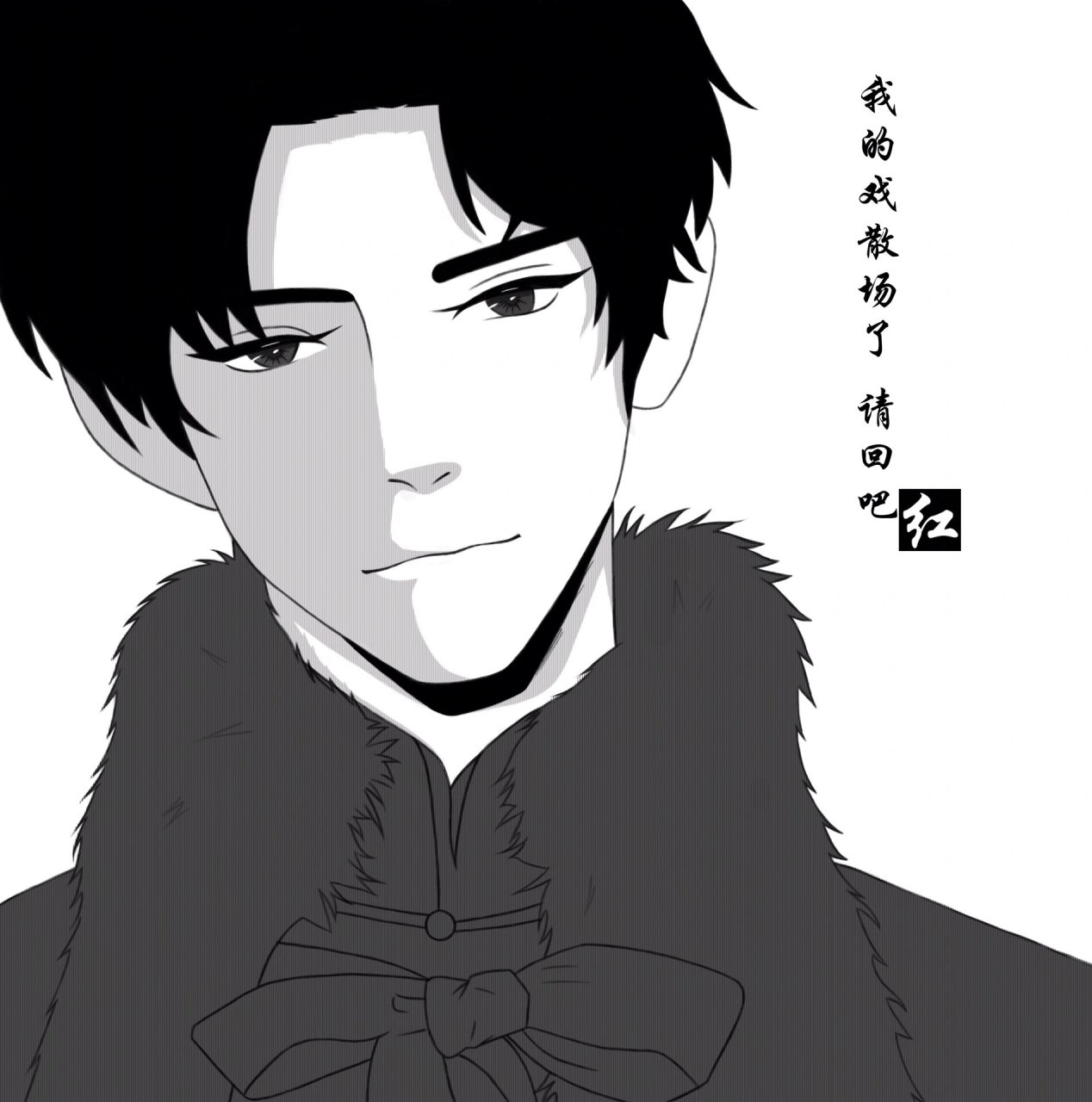 《老九门》黑白头像(第一弹)