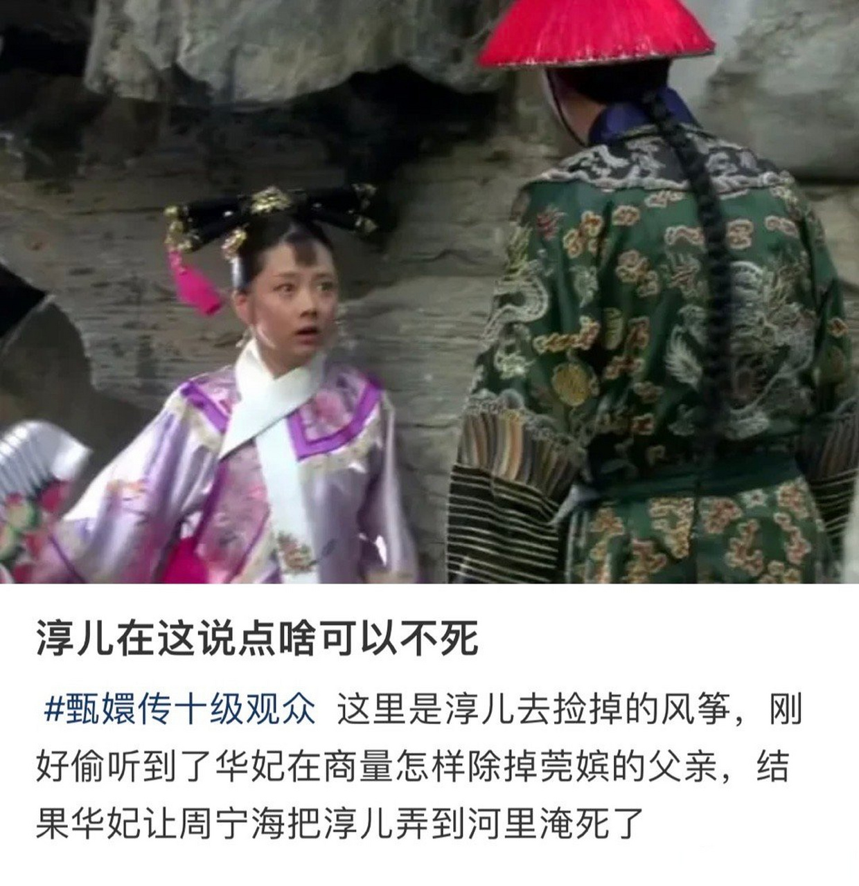 《甄嬛传》淳儿在这里说点啥可以不被周宁海弄死?