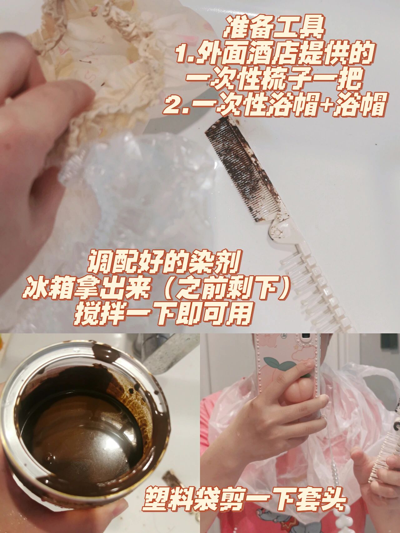 自制染白头发染发剂操作指南更新